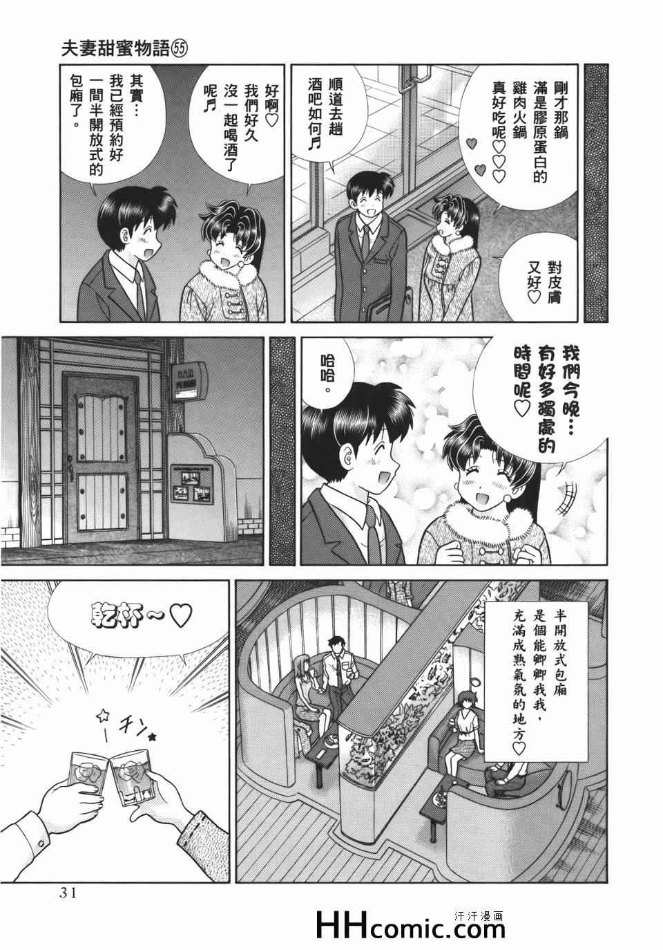 《夫妻成长日记》漫画最新章节第55卷免费下拉式在线观看章节第【35】张图片