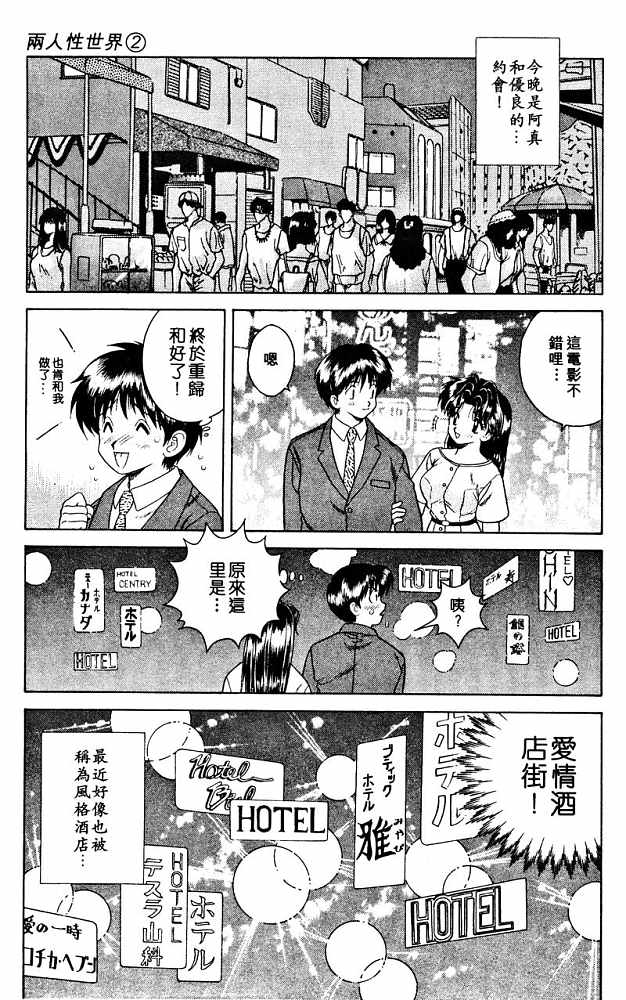 《夫妻成长日记》漫画最新章节第2卷免费下拉式在线观看章节第【75】张图片