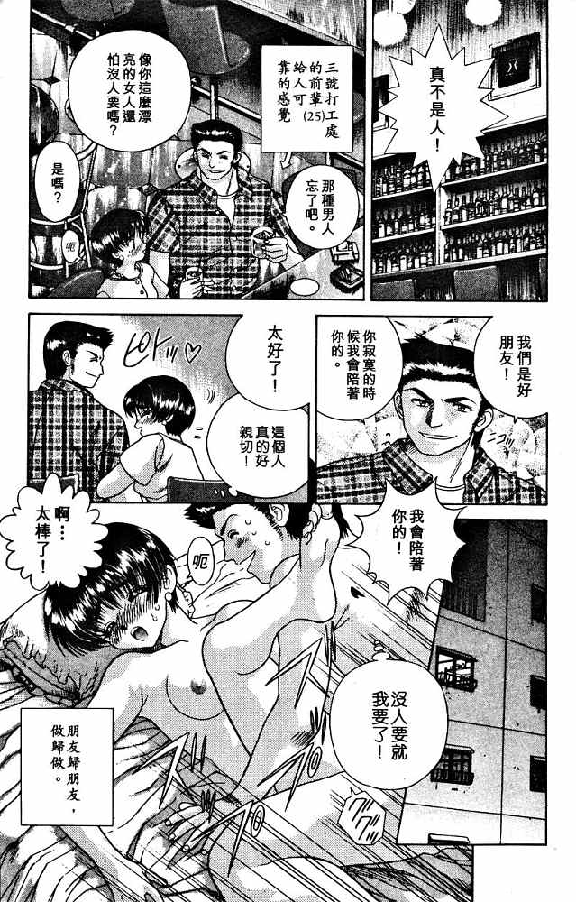 《夫妻成长日记》漫画最新章节第2卷免费下拉式在线观看章节第【109】张图片