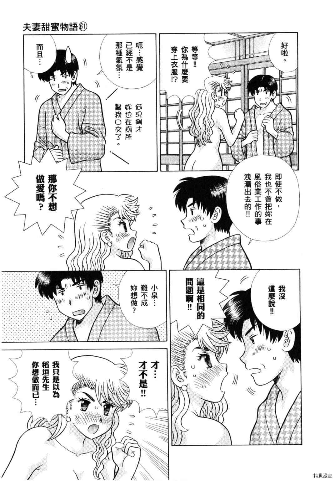 《夫妻成长日记》漫画最新章节第61卷免费下拉式在线观看章节第【41】张图片