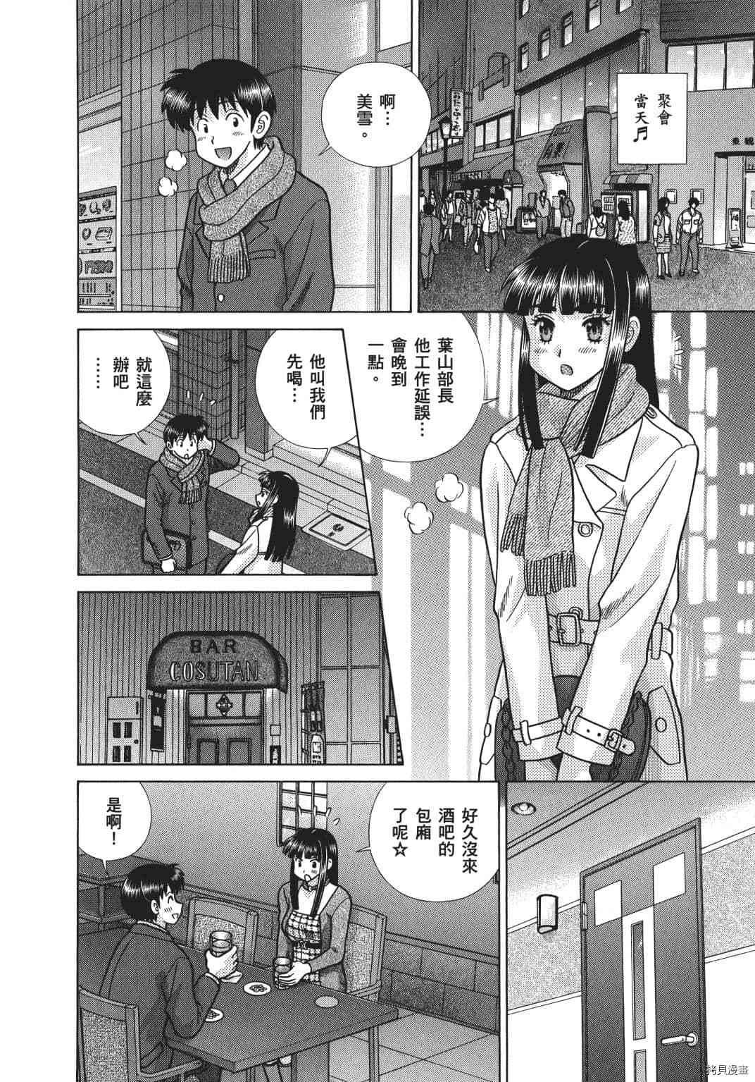 《夫妻成长日记》漫画最新章节第69卷免费下拉式在线观看章节第【46】张图片