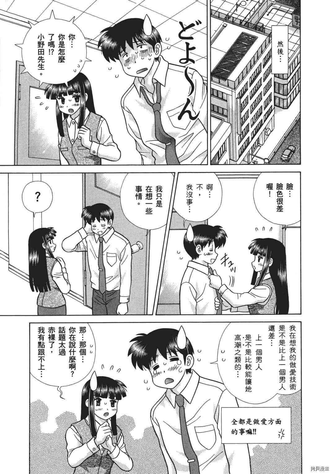 《夫妻成长日记》漫画最新章节第68卷免费下拉式在线观看章节第【72】张图片