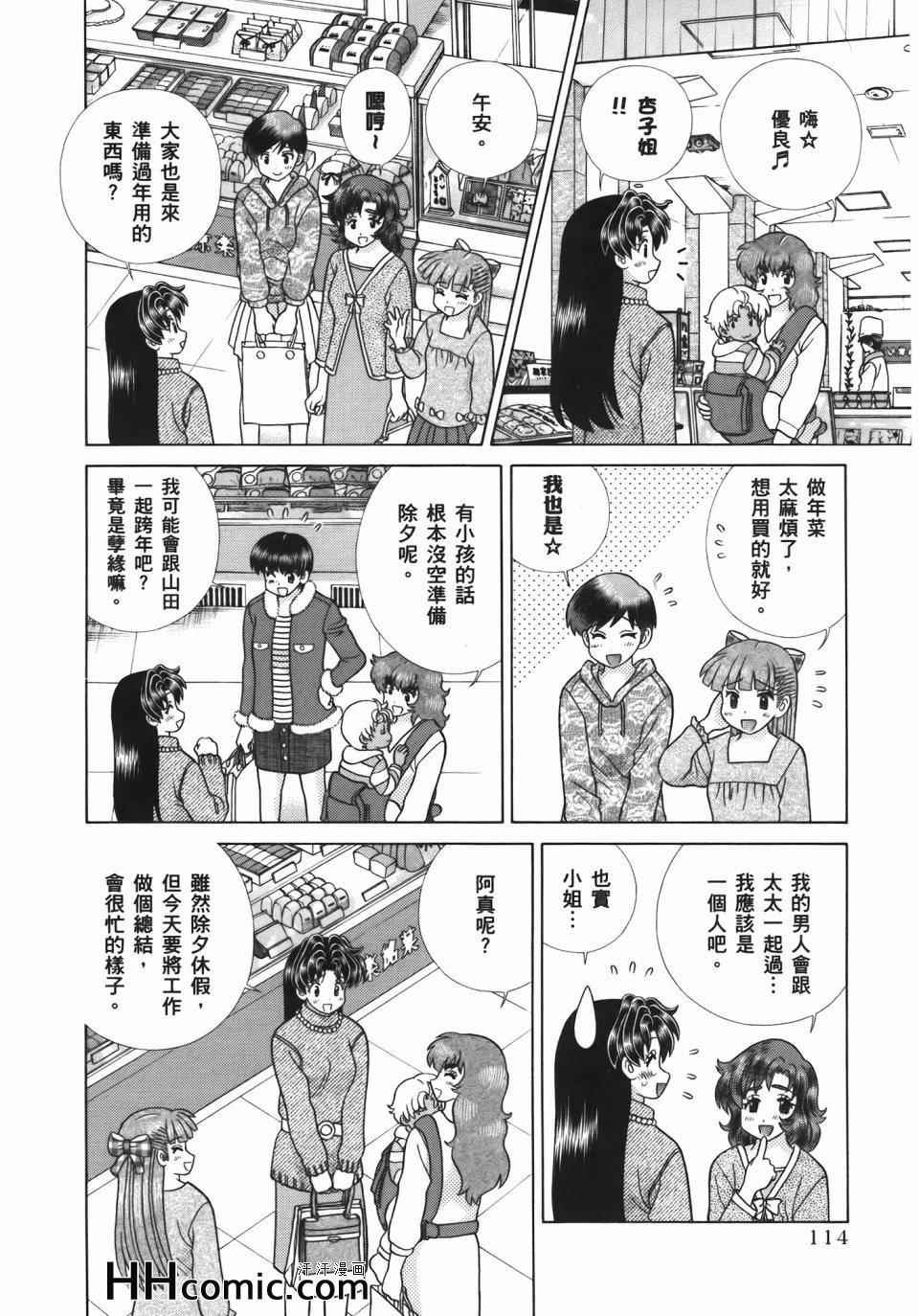 《夫妻成长日记》漫画最新章节第55卷免费下拉式在线观看章节第【118】张图片