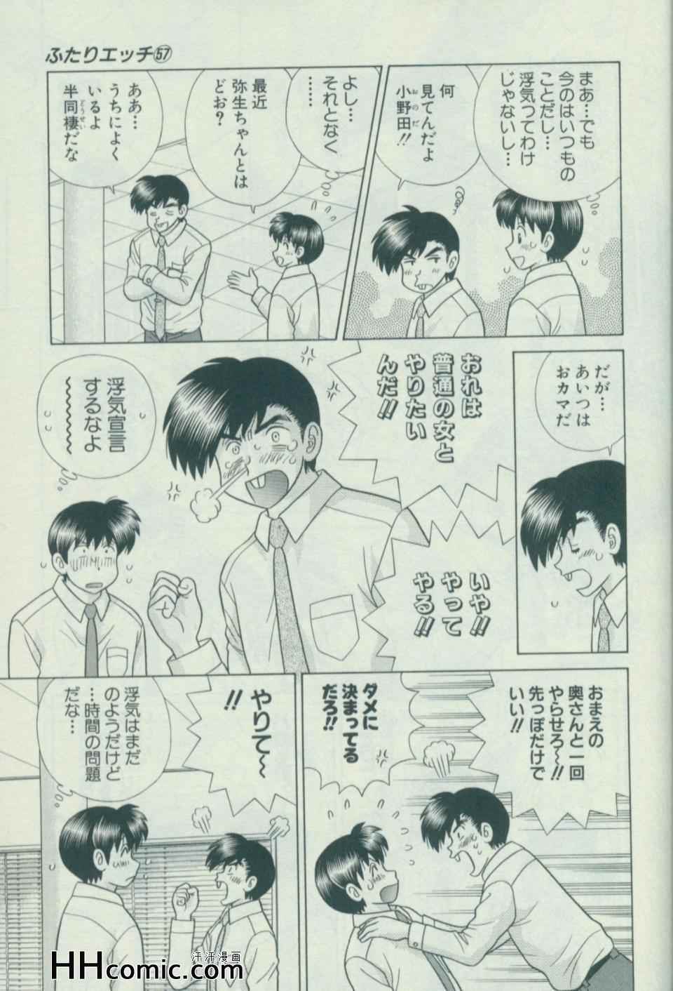 《夫妻成长日记》漫画最新章节第57卷免费下拉式在线观看章节第【120】张图片