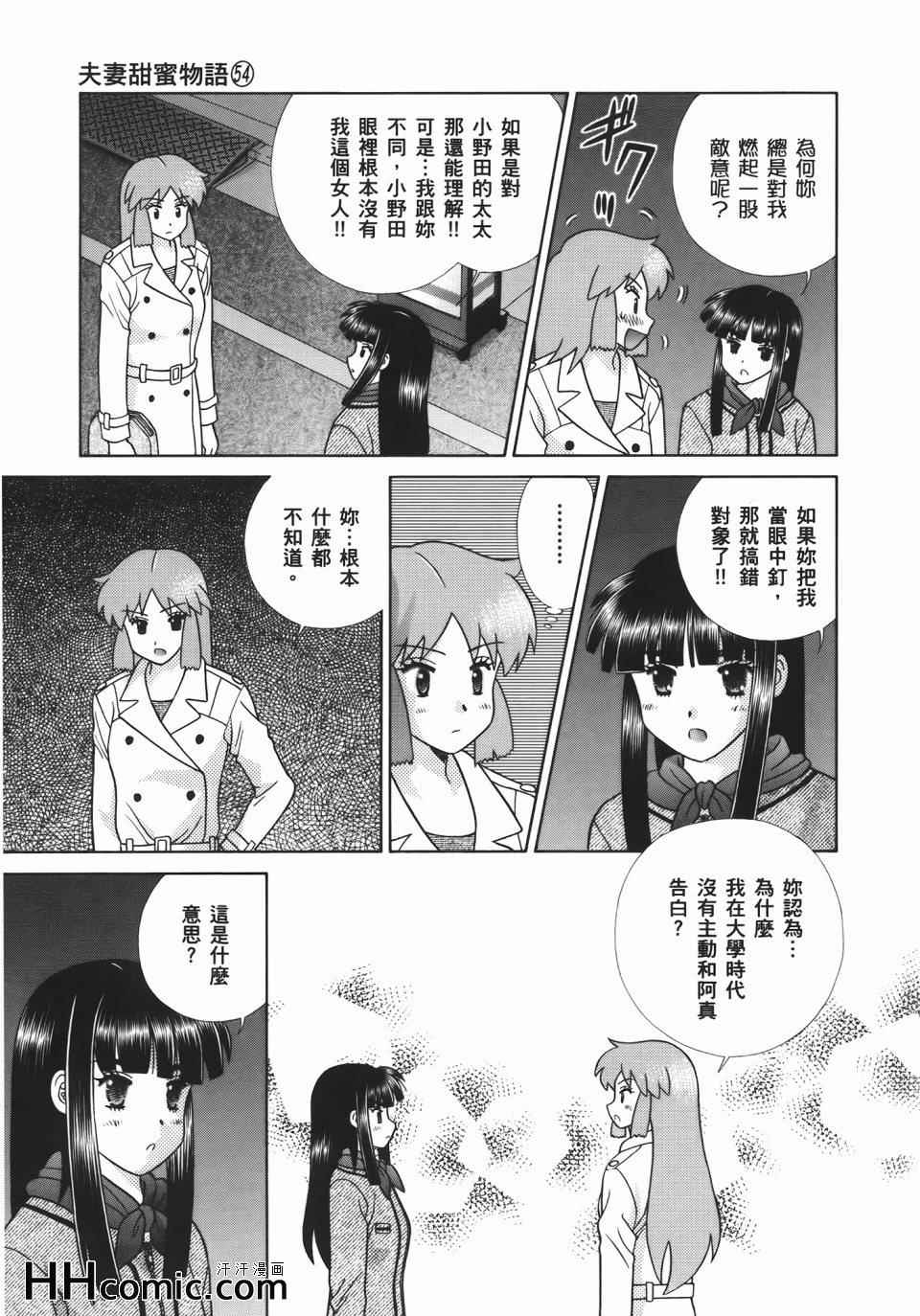 《夫妻成长日记》漫画最新章节第54卷免费下拉式在线观看章节第【109】张图片