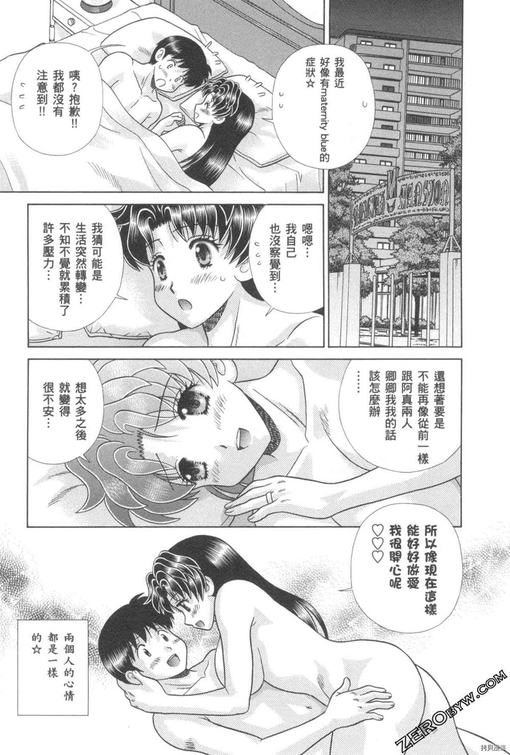 《夫妻成长日记》漫画最新章节第76卷免费下拉式在线观看章节第【20】张图片