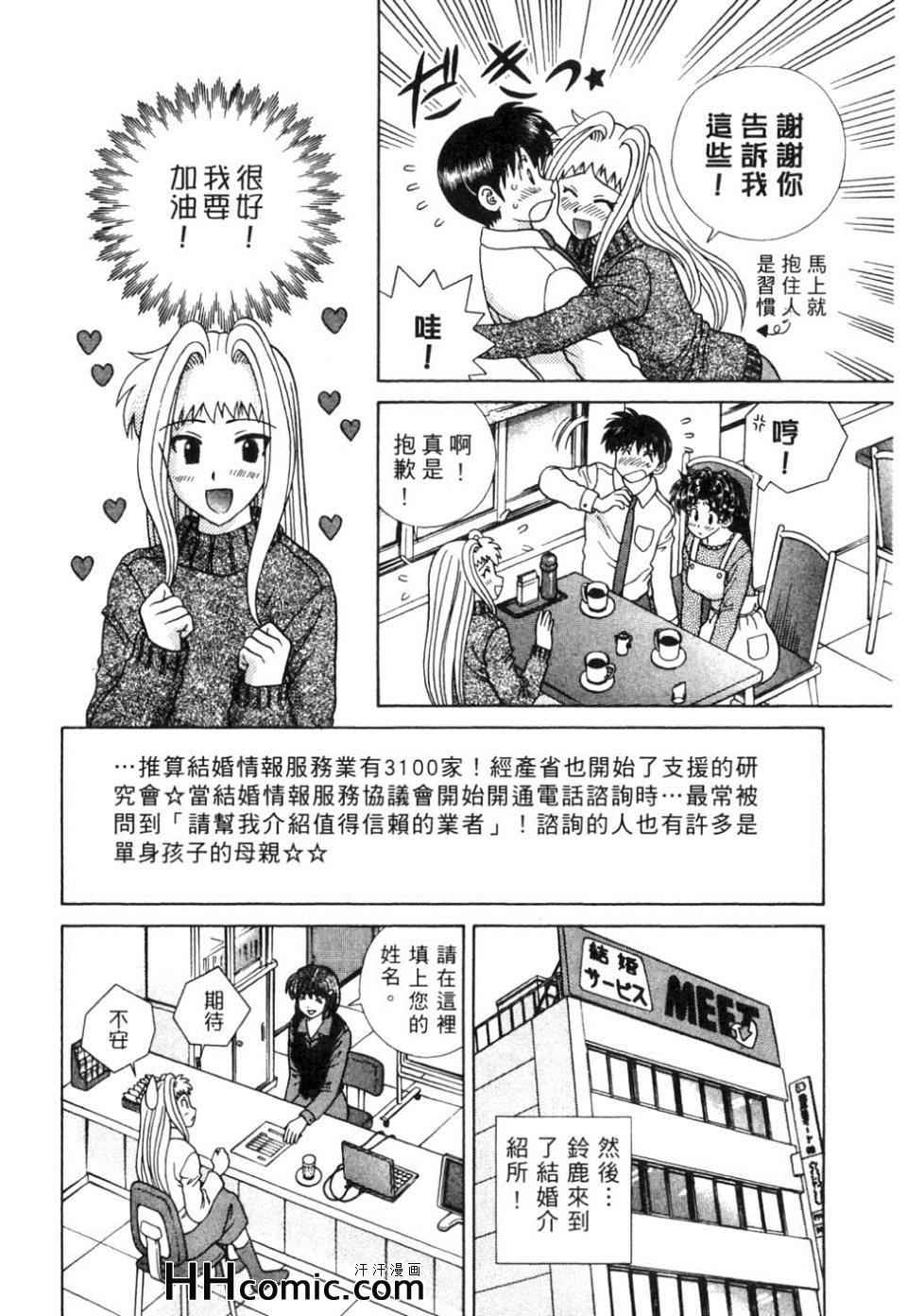 《夫妻成长日记》漫画最新章节第37卷免费下拉式在线观看章节第【73】张图片