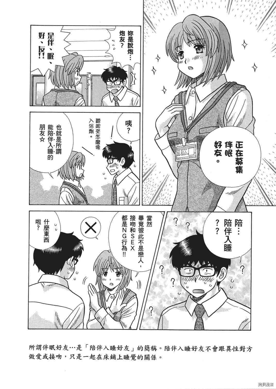 《夫妻成长日记》漫画最新章节第66卷免费下拉式在线观看章节第【71】张图片