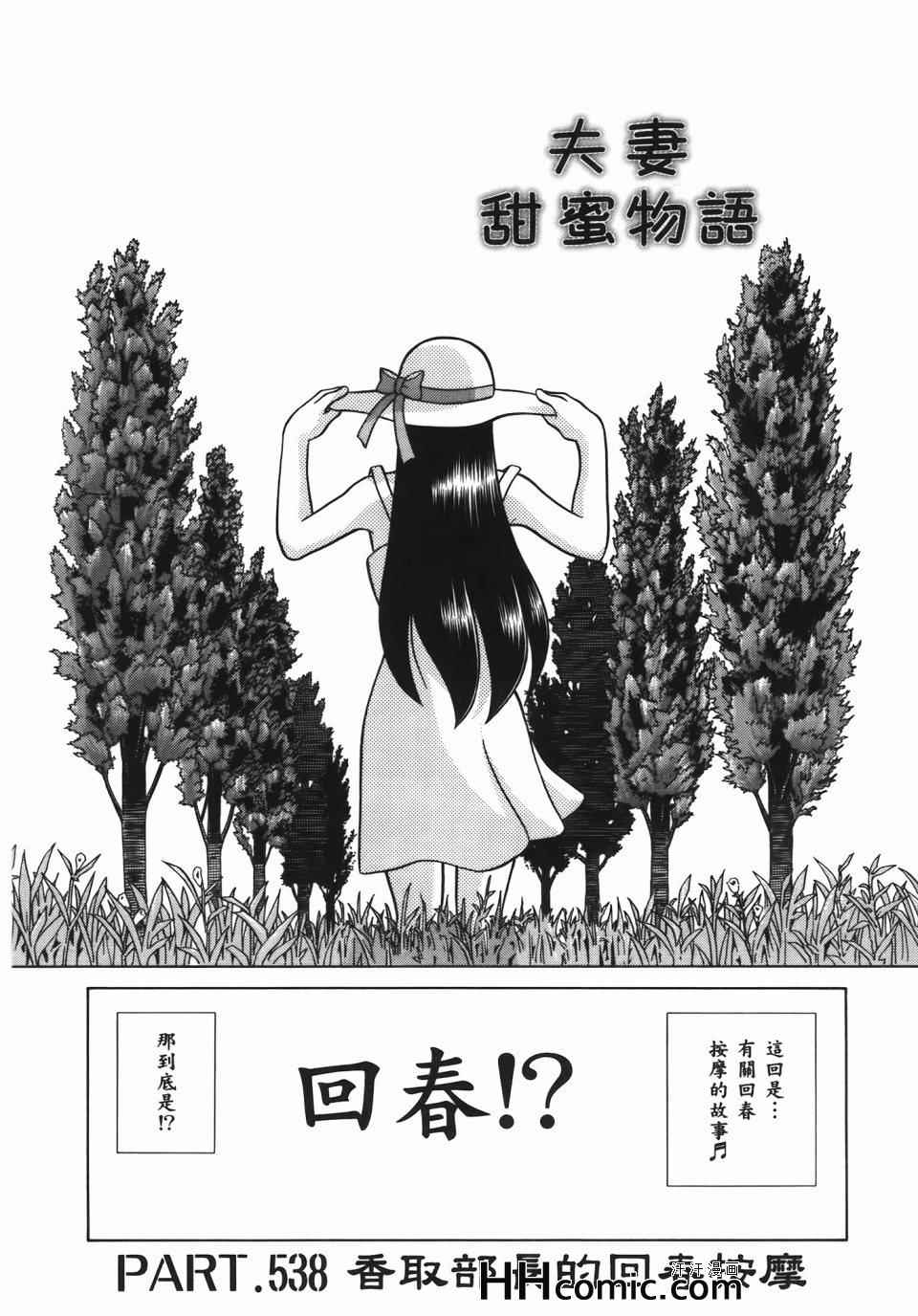 《夫妻成长日记》漫画最新章节第56卷免费下拉式在线观看章节第【76】张图片