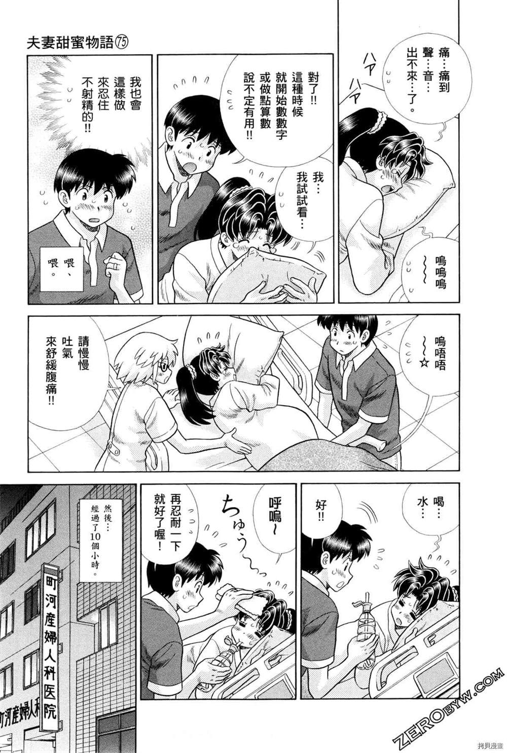 《夫妻成长日记》漫画最新章节第75卷免费下拉式在线观看章节第【173】张图片