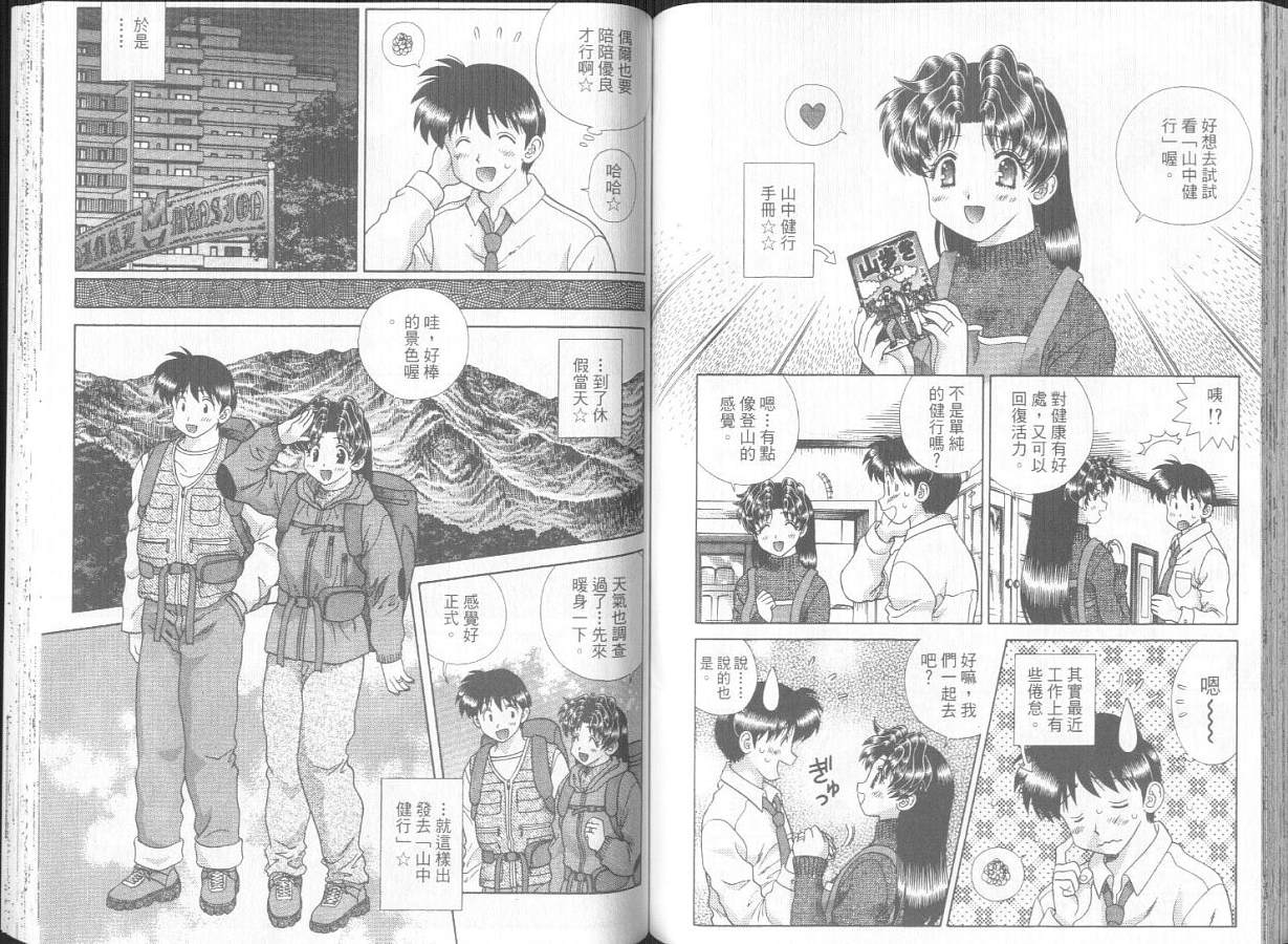 《夫妻成长日记》漫画最新章节第30卷免费下拉式在线观看章节第【66】张图片