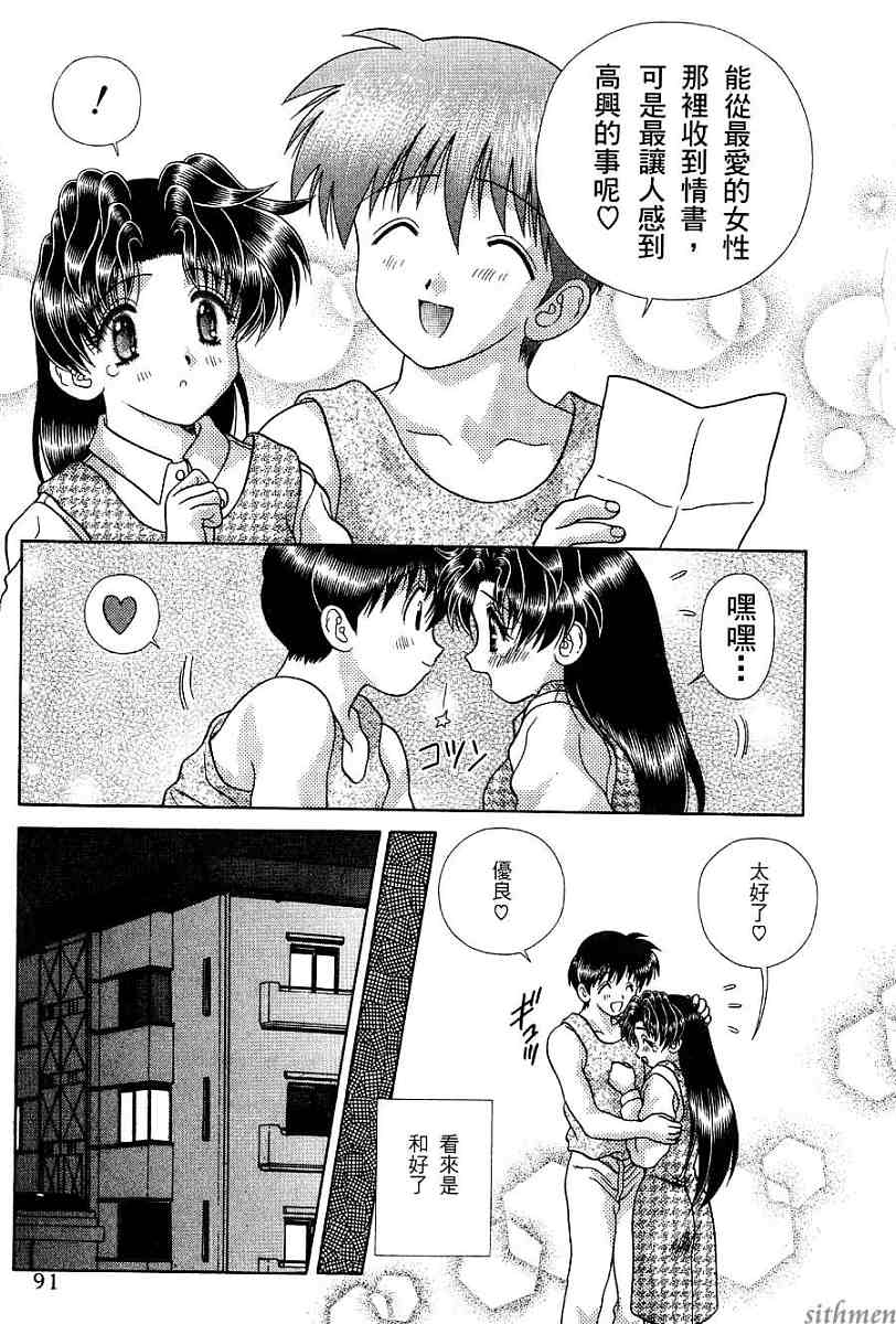 《夫妻成长日记》漫画最新章节第17卷免费下拉式在线观看章节第【93】张图片