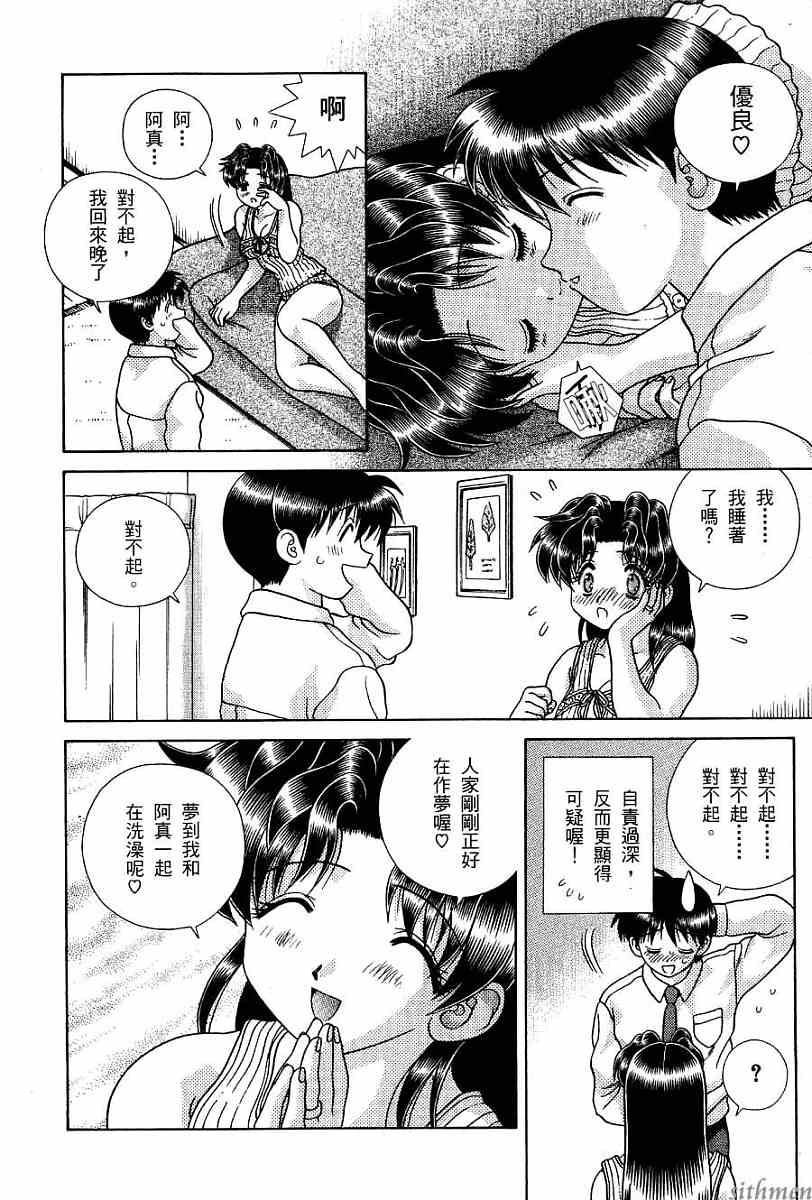 《夫妻成长日记》漫画最新章节第17卷免费下拉式在线观看章节第【153】张图片