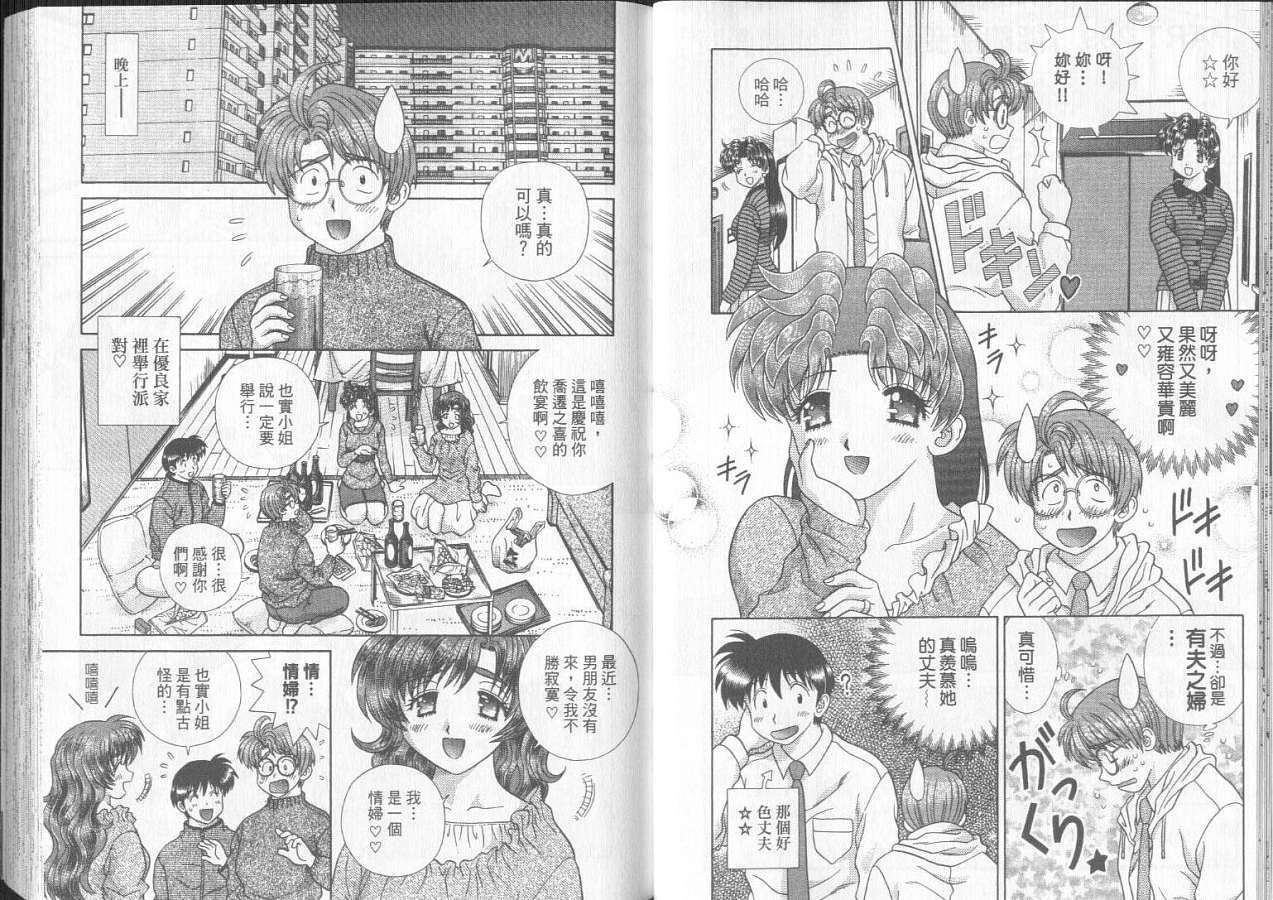 《夫妻成长日记》漫画最新章节第29卷免费下拉式在线观看章节第【13】张图片