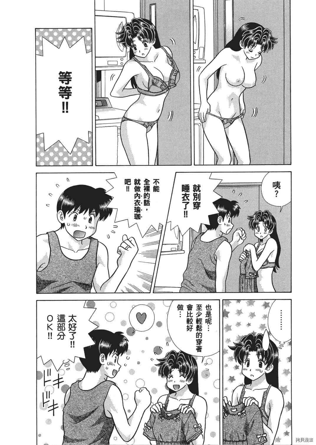 《夫妻成长日记》漫画最新章节第66卷免费下拉式在线观看章节第【43】张图片