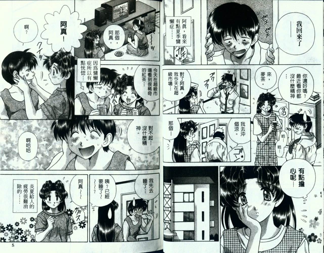 《夫妻成长日记》漫画最新章节第13卷免费下拉式在线观看章节第【5】张图片