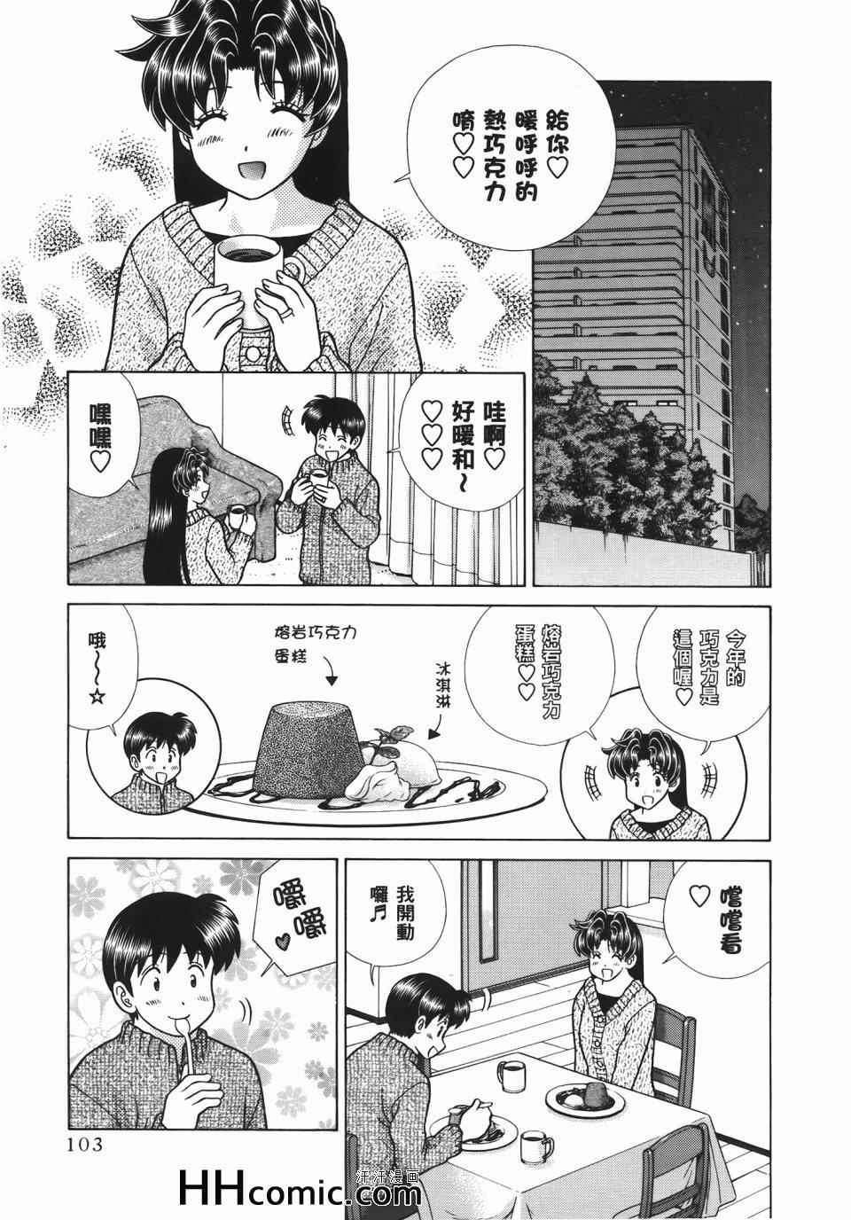 《夫妻成长日记》漫画最新章节第56卷免费下拉式在线观看章节第【107】张图片