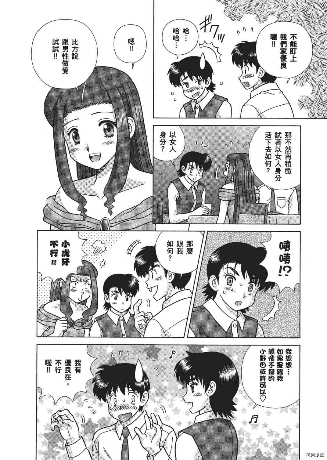 《夫妻成长日记》漫画最新章节第67卷免费下拉式在线观看章节第【115】张图片