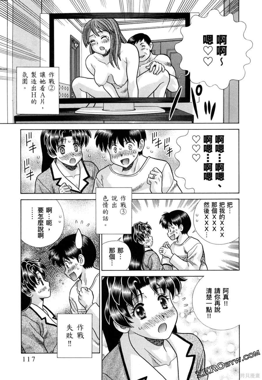 《夫妻成长日记》漫画最新章节第79卷免费下拉式在线观看章节第【121】张图片