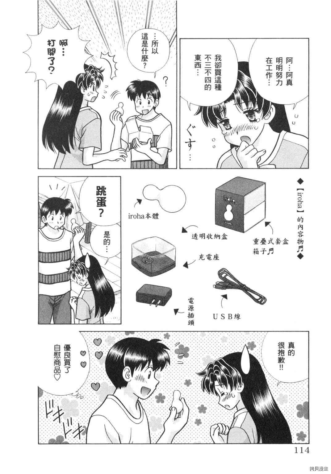 《夫妻成长日记》漫画最新章节第64卷免费下拉式在线观看章节第【26】张图片