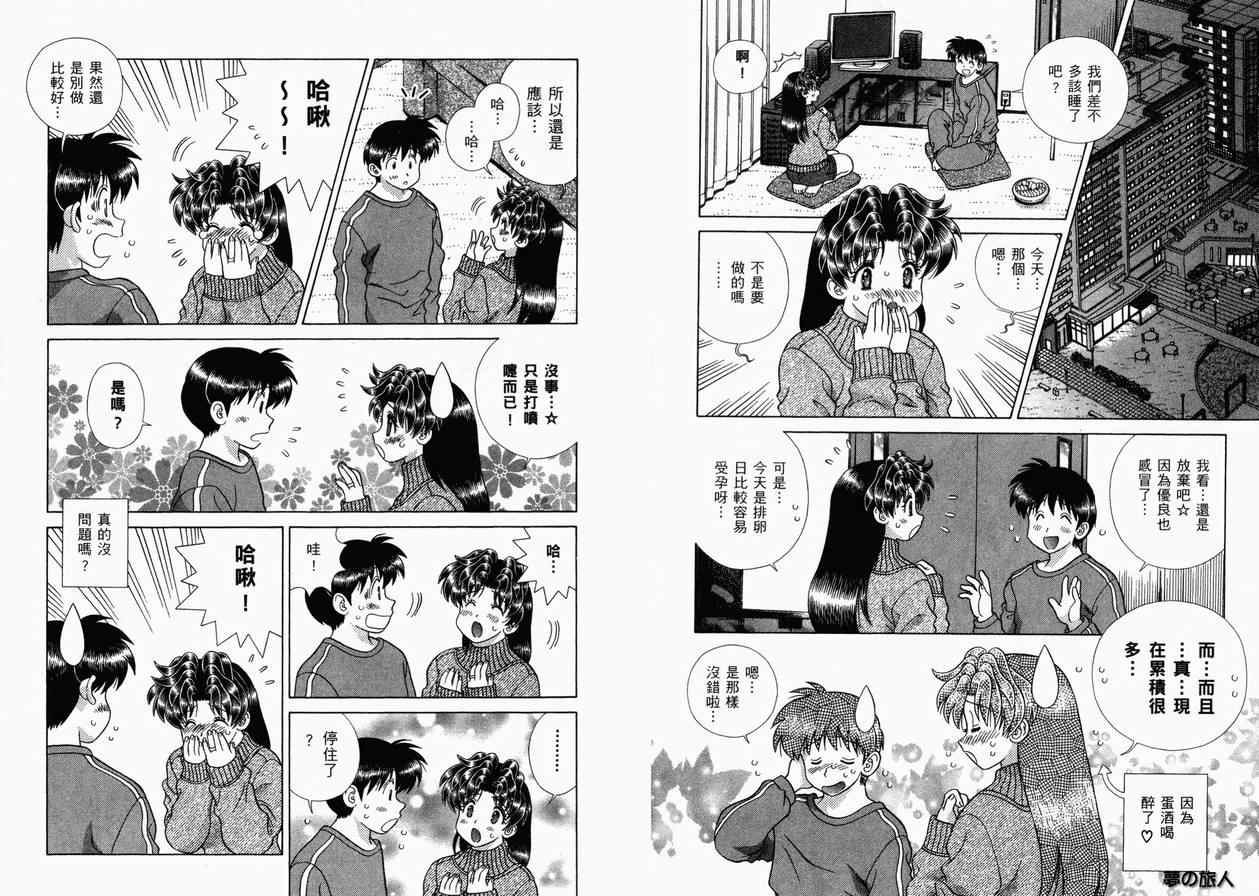 《夫妻成长日记》漫画最新章节第36卷免费下拉式在线观看章节第【35】张图片