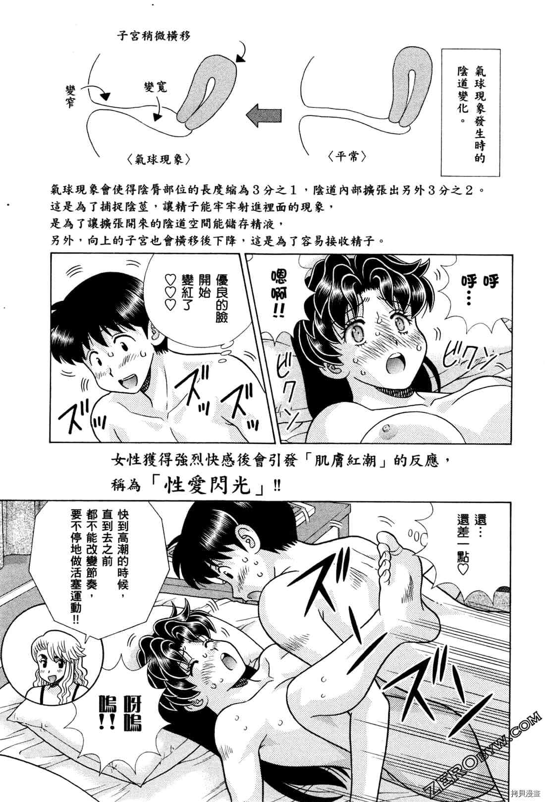 《夫妻成长日记》漫画最新章节第72卷免费下拉式在线观看章节第【121】张图片