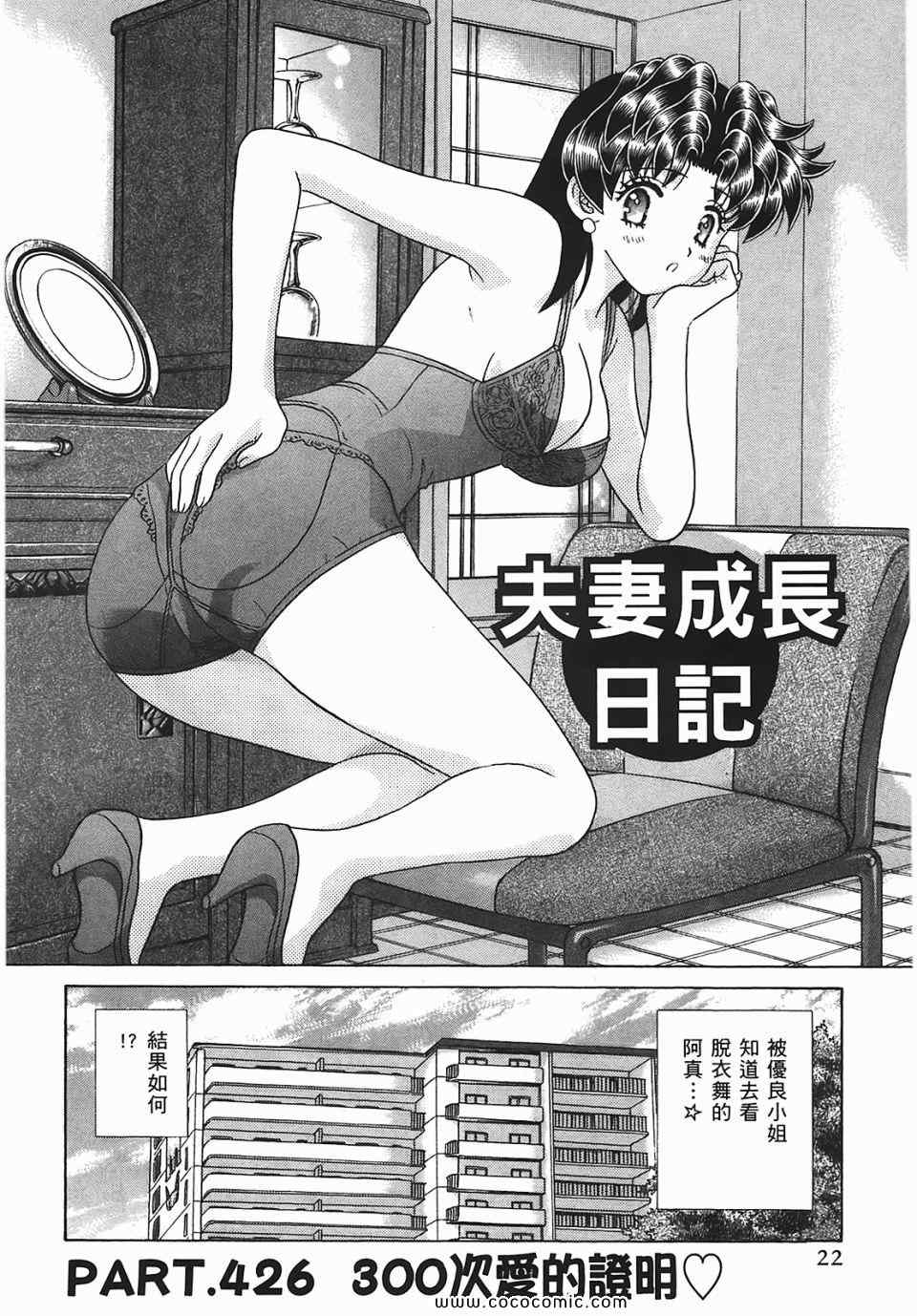 《夫妻成长日记》漫画最新章节第45卷免费下拉式在线观看章节第【23】张图片