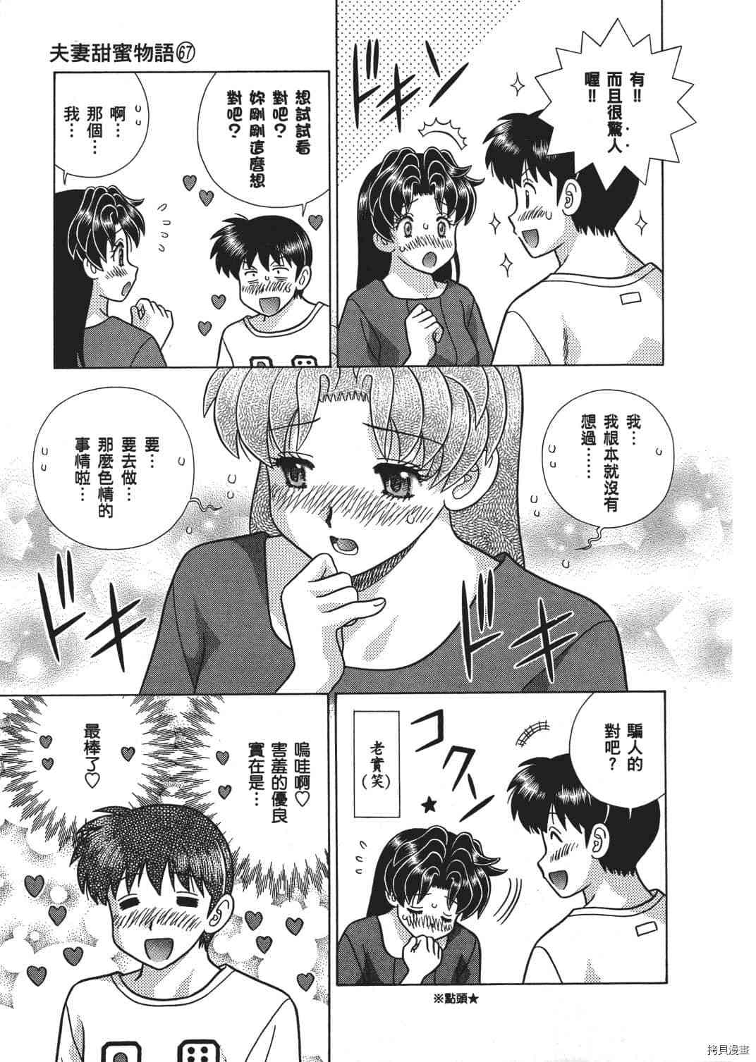 《夫妻成长日记》漫画最新章节第67卷免费下拉式在线观看章节第【132】张图片