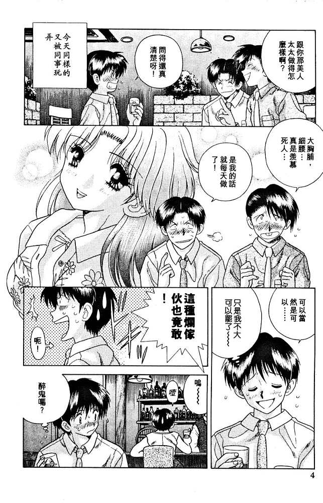 《夫妻成长日记》漫画最新章节第3卷免费下拉式在线观看章节第【6】张图片