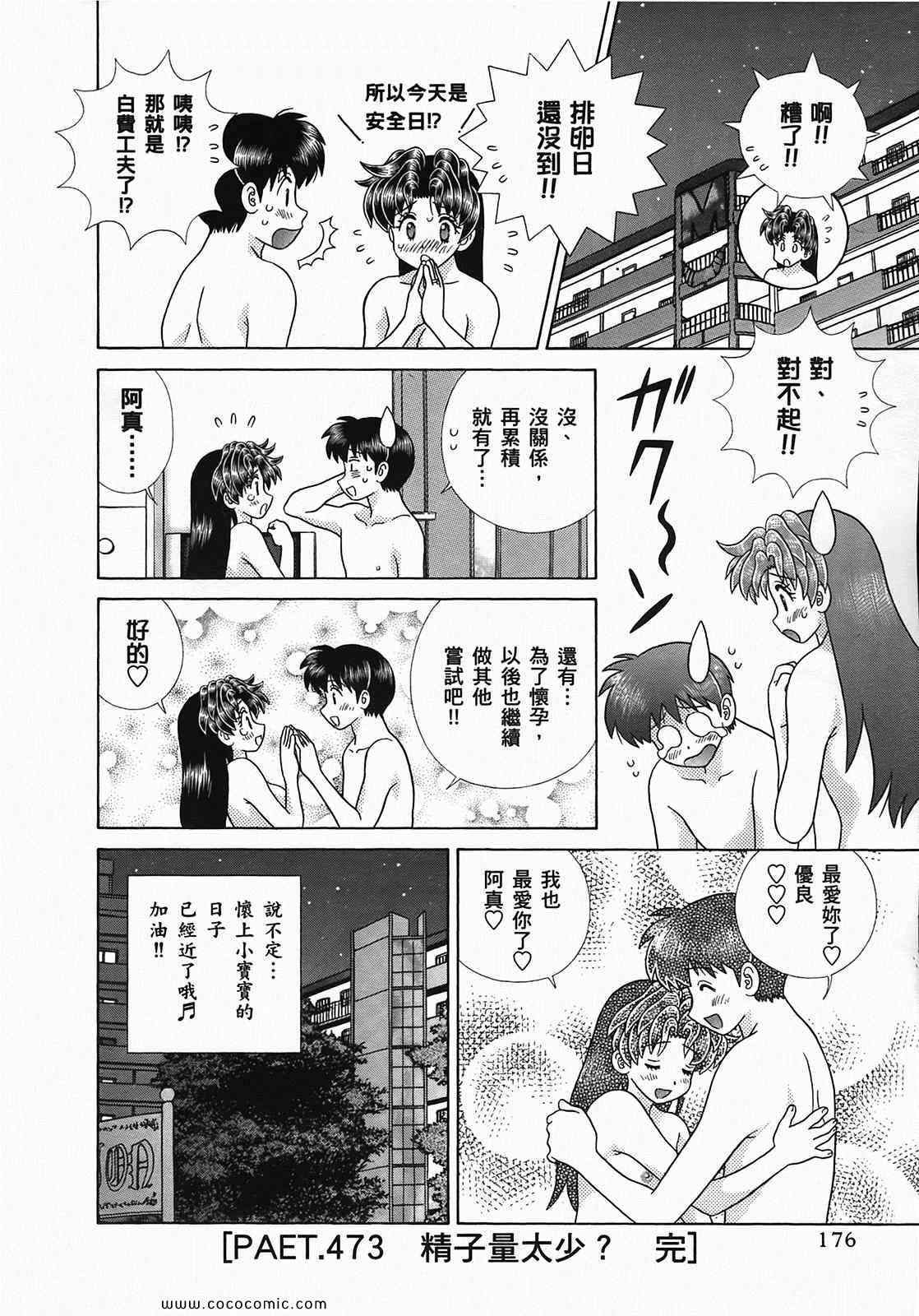 《夫妻成长日记》漫画最新章节第49卷免费下拉式在线观看章节第【178】张图片