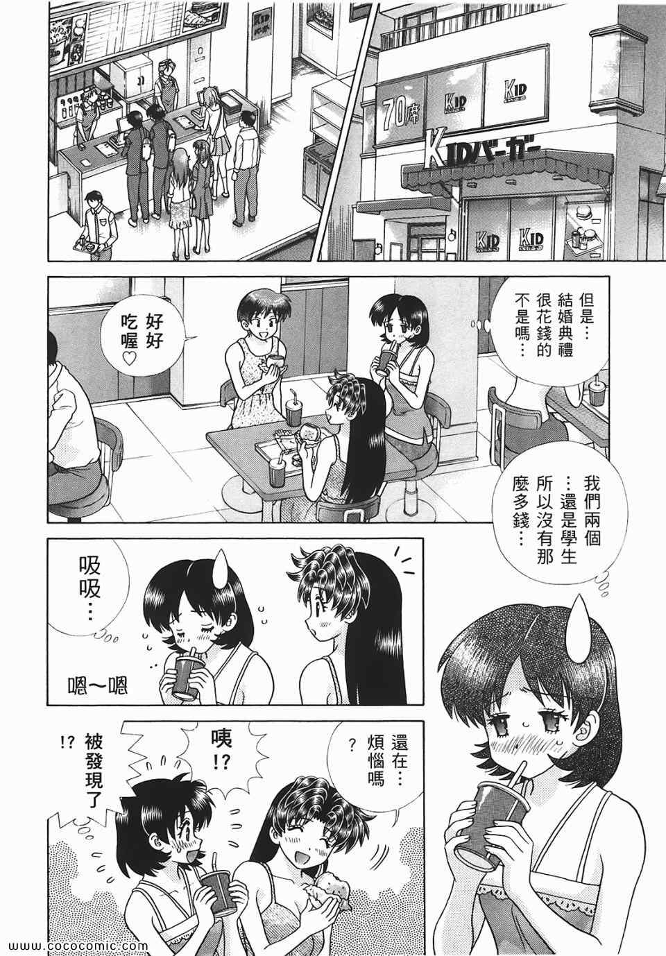 《夫妻成长日记》漫画最新章节第45卷免费下拉式在线观看章节第【103】张图片