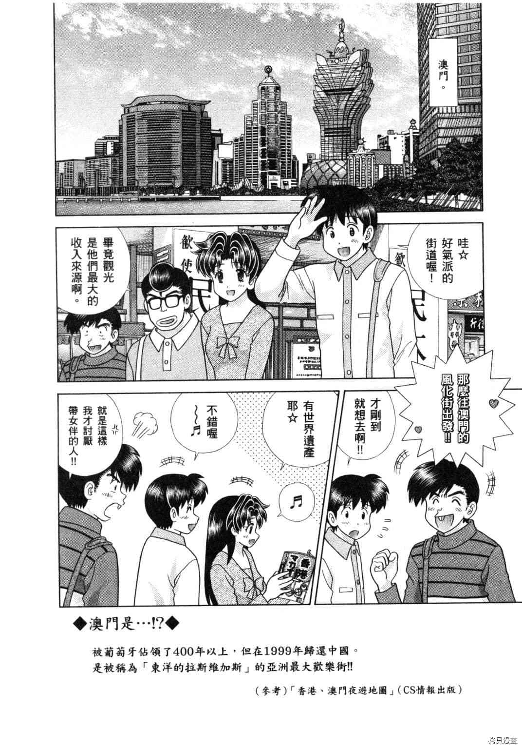 《夫妻成长日记》漫画最新章节第60卷免费下拉式在线观看章节第【120】张图片