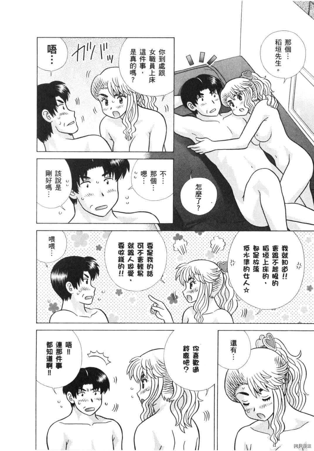 《夫妻成长日记》漫画最新章节第64卷免费下拉式在线观看章节第【173】张图片