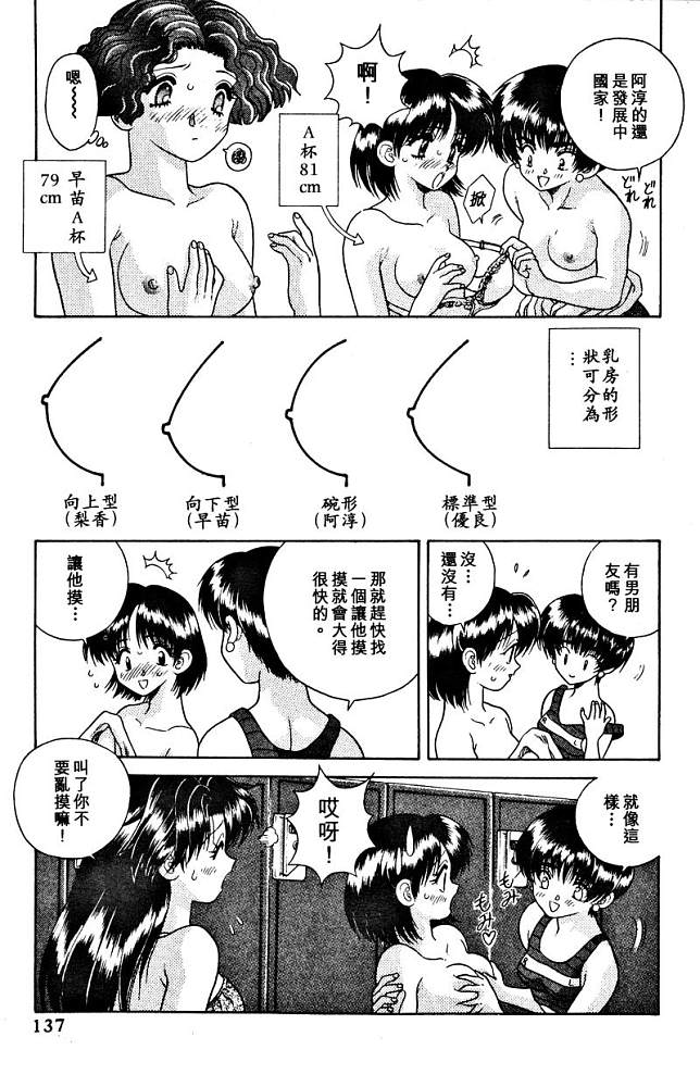 《夫妻成长日记》漫画最新章节第2卷免费下拉式在线观看章节第【139】张图片