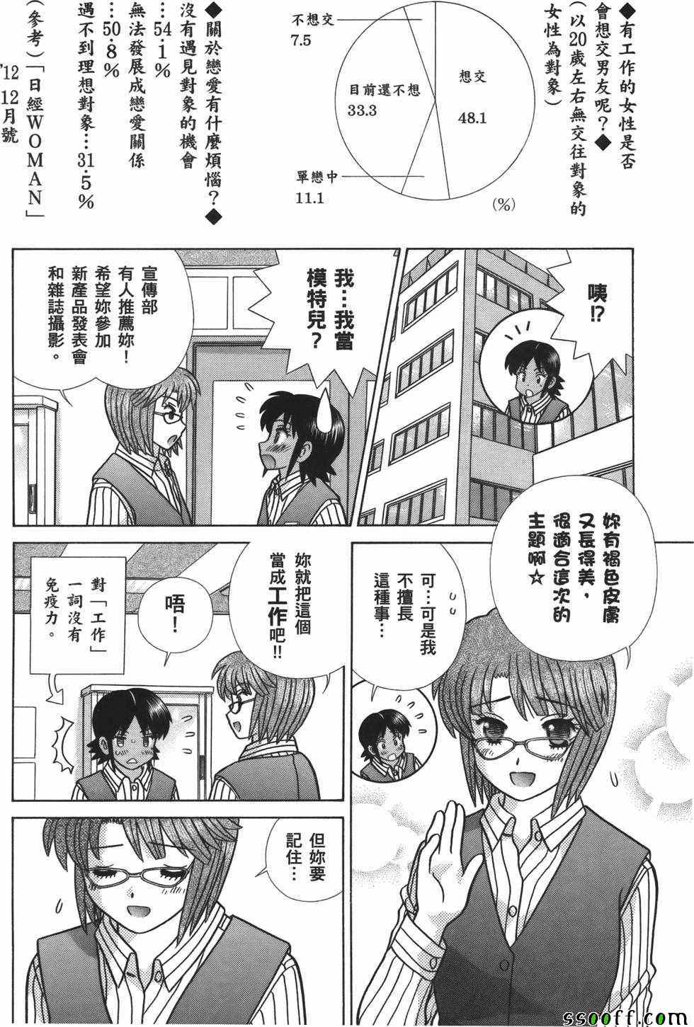 《夫妻成长日记》漫画最新章节第59卷免费下拉式在线观看章节第【101】张图片