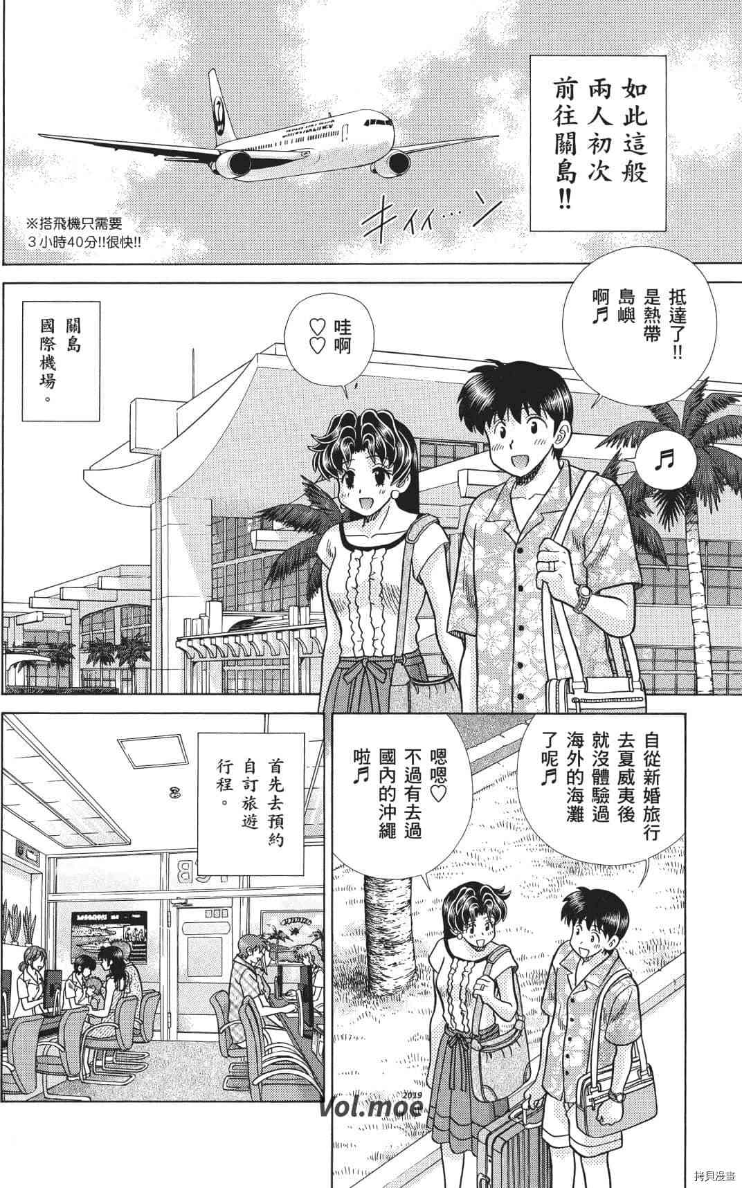 《夫妻成长日记》漫画最新章节第71卷免费下拉式在线观看章节第【68】张图片