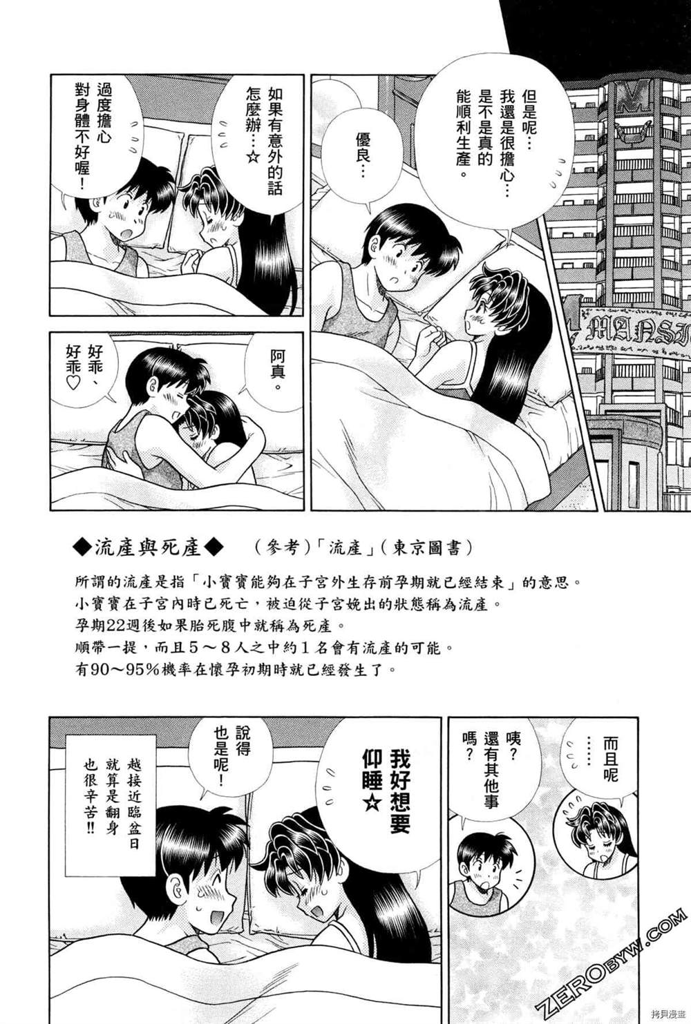 《夫妻成长日记》漫画最新章节第75卷免费下拉式在线观看章节第【156】张图片