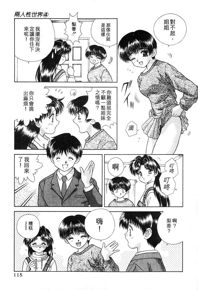 《夫妻成长日记》漫画最新章节第4卷免费下拉式在线观看章节第【116】张图片