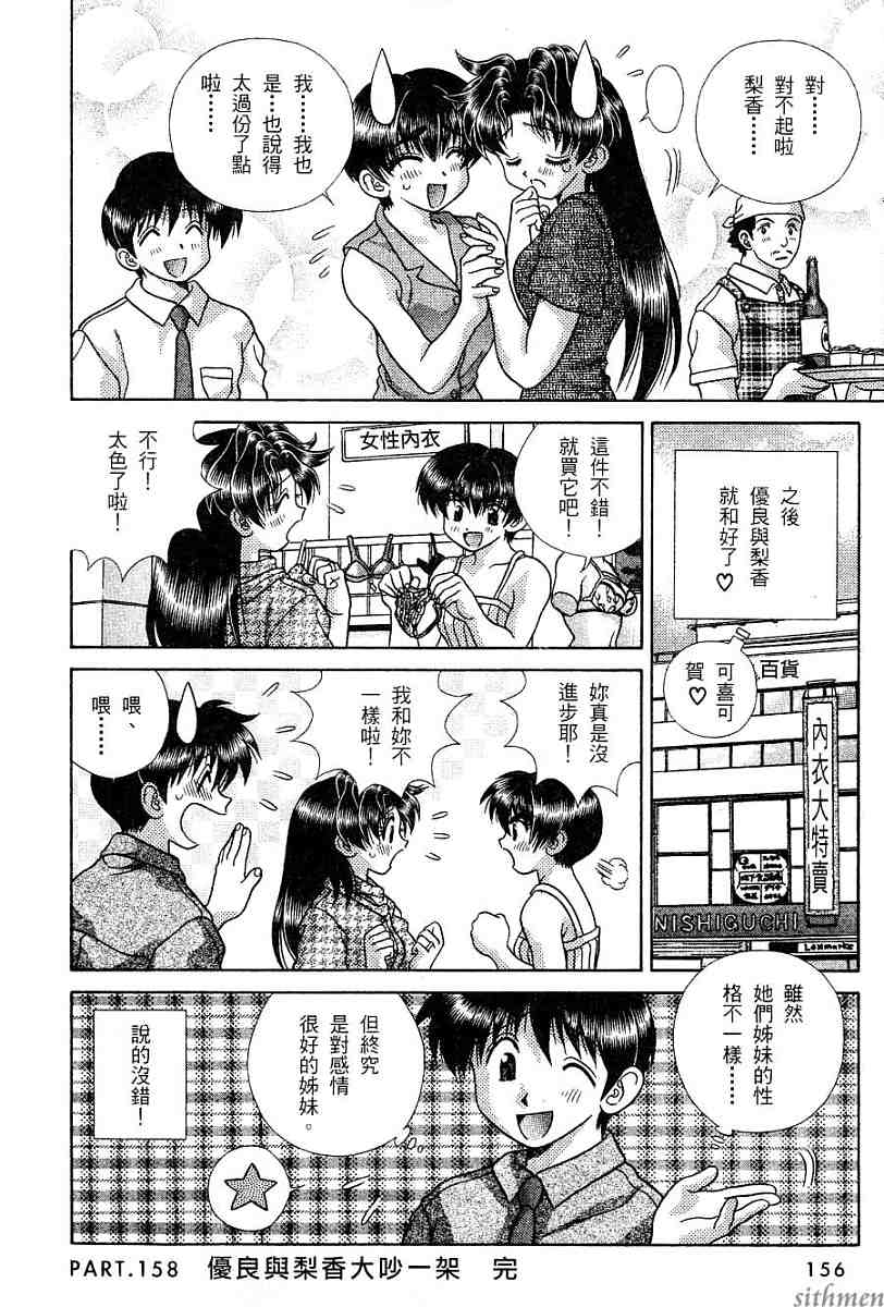 《夫妻成长日记》漫画最新章节第16卷免费下拉式在线观看章节第【158】张图片