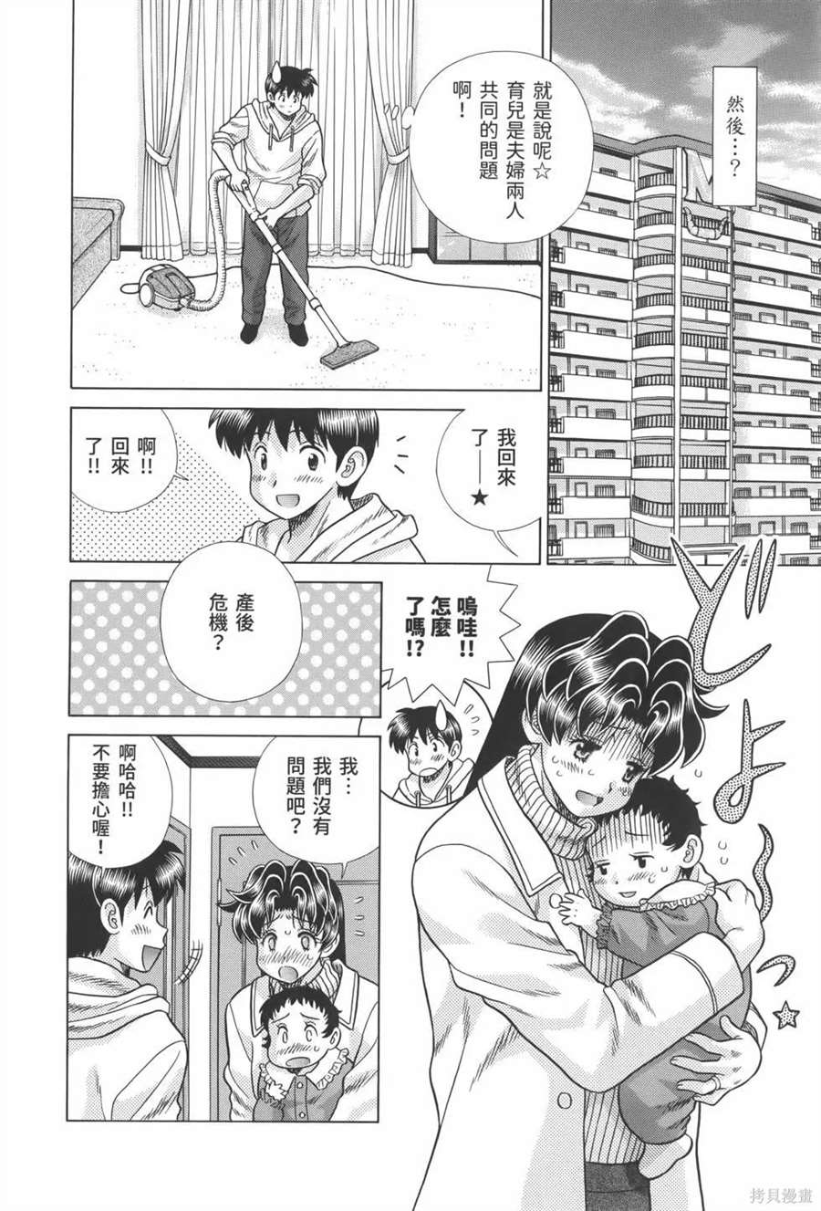 《夫妻成长日记》漫画最新章节第81卷免费下拉式在线观看章节第【14】张图片