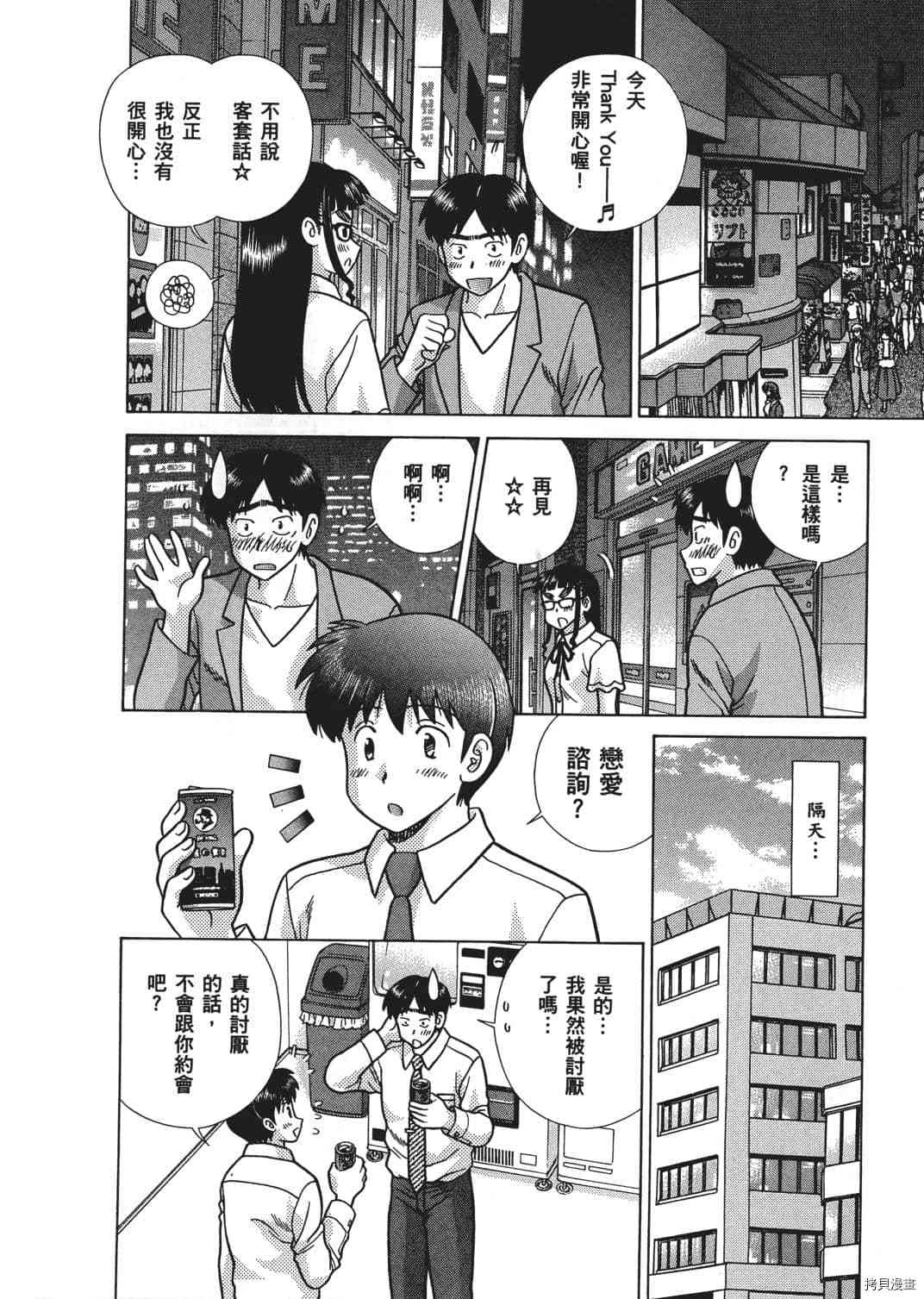 《夫妻成长日记》漫画最新章节第66卷免费下拉式在线观看章节第【179】张图片