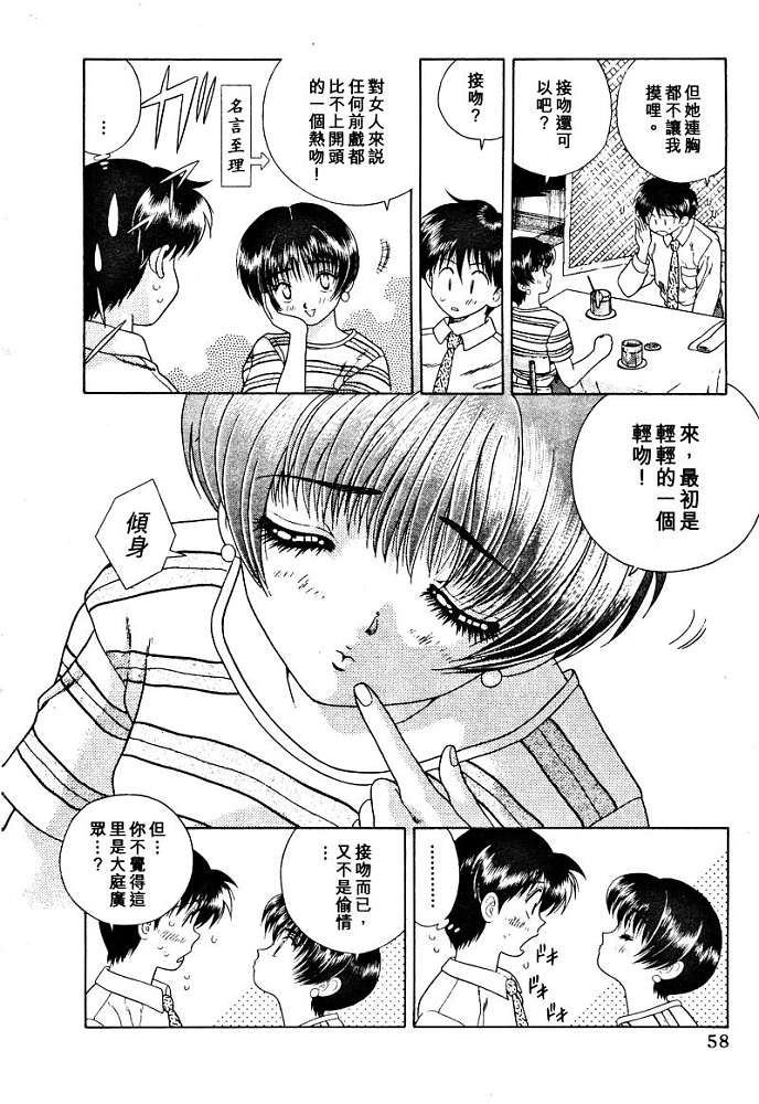 《夫妻成长日记》漫画最新章节第2卷免费下拉式在线观看章节第【60】张图片