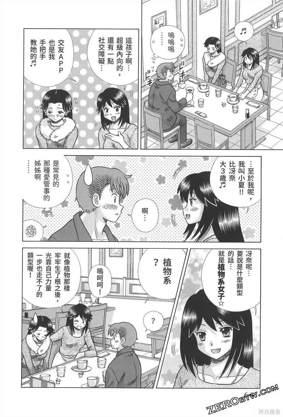 《夫妻成长日记》漫画最新章节第81卷免费下拉式在线观看章节第【70】张图片