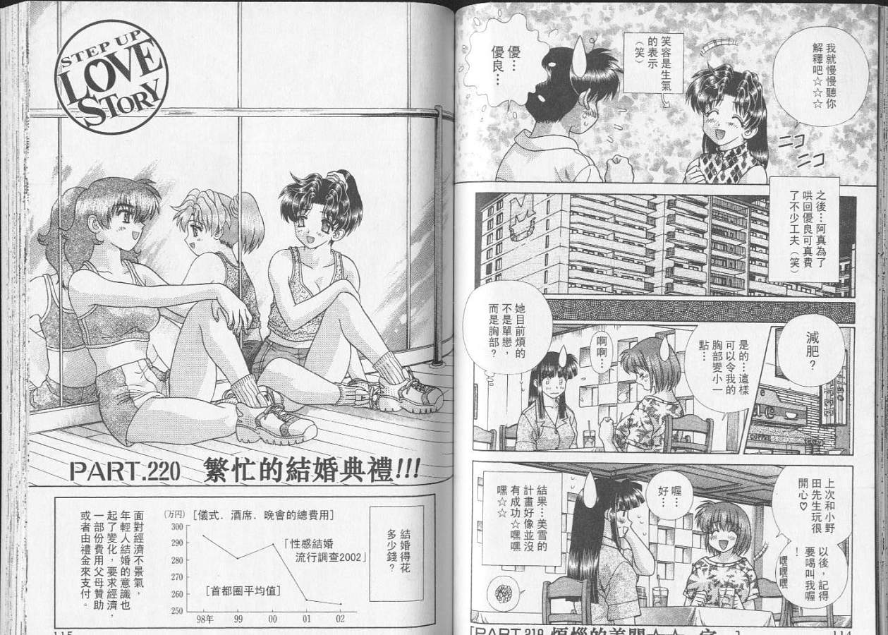 《夫妻成长日记》漫画最新章节第23卷免费下拉式在线观看章节第【59】张图片