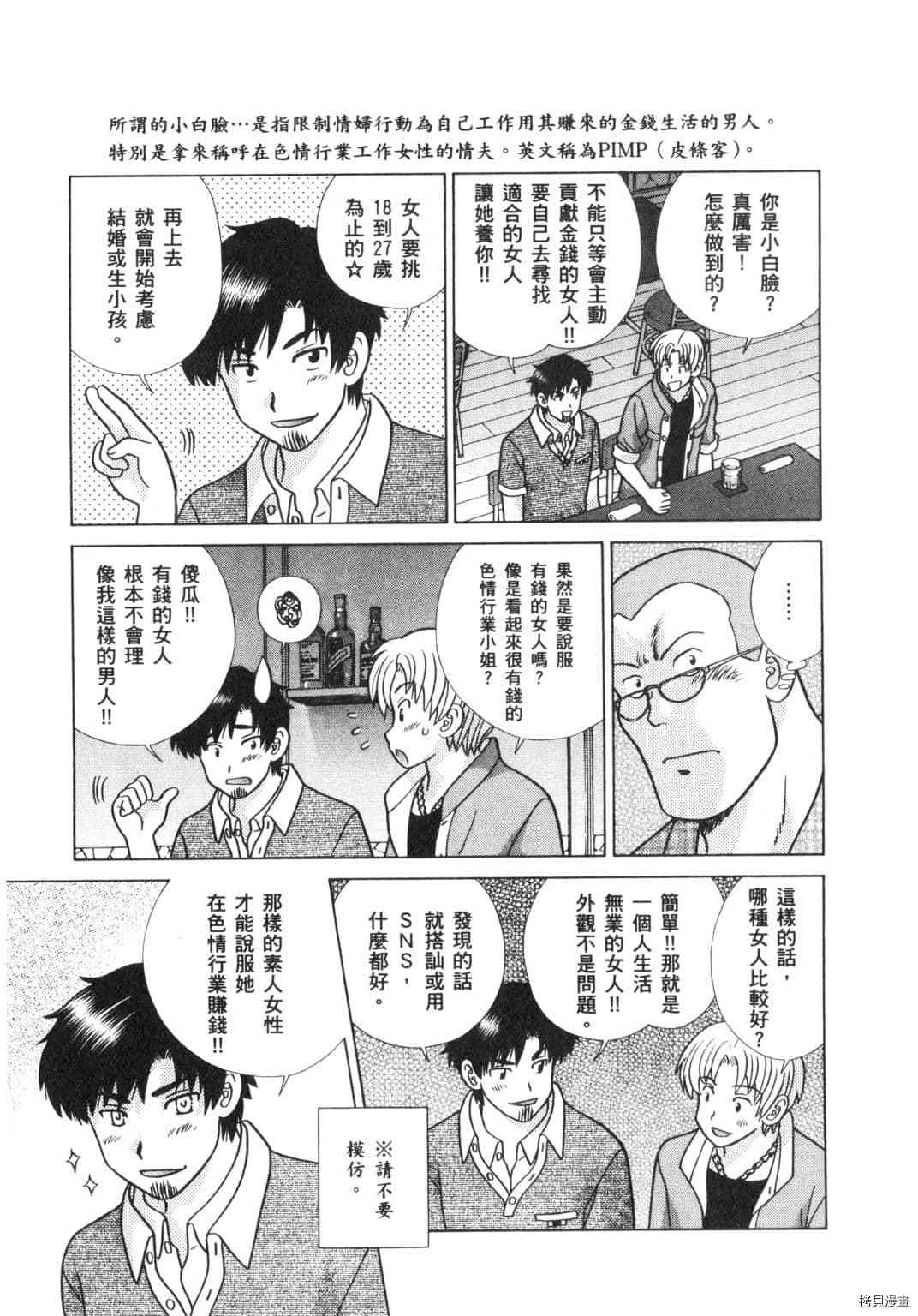 《夫妻成长日记》漫画最新章节第63卷免费下拉式在线观看章节第【145】张图片