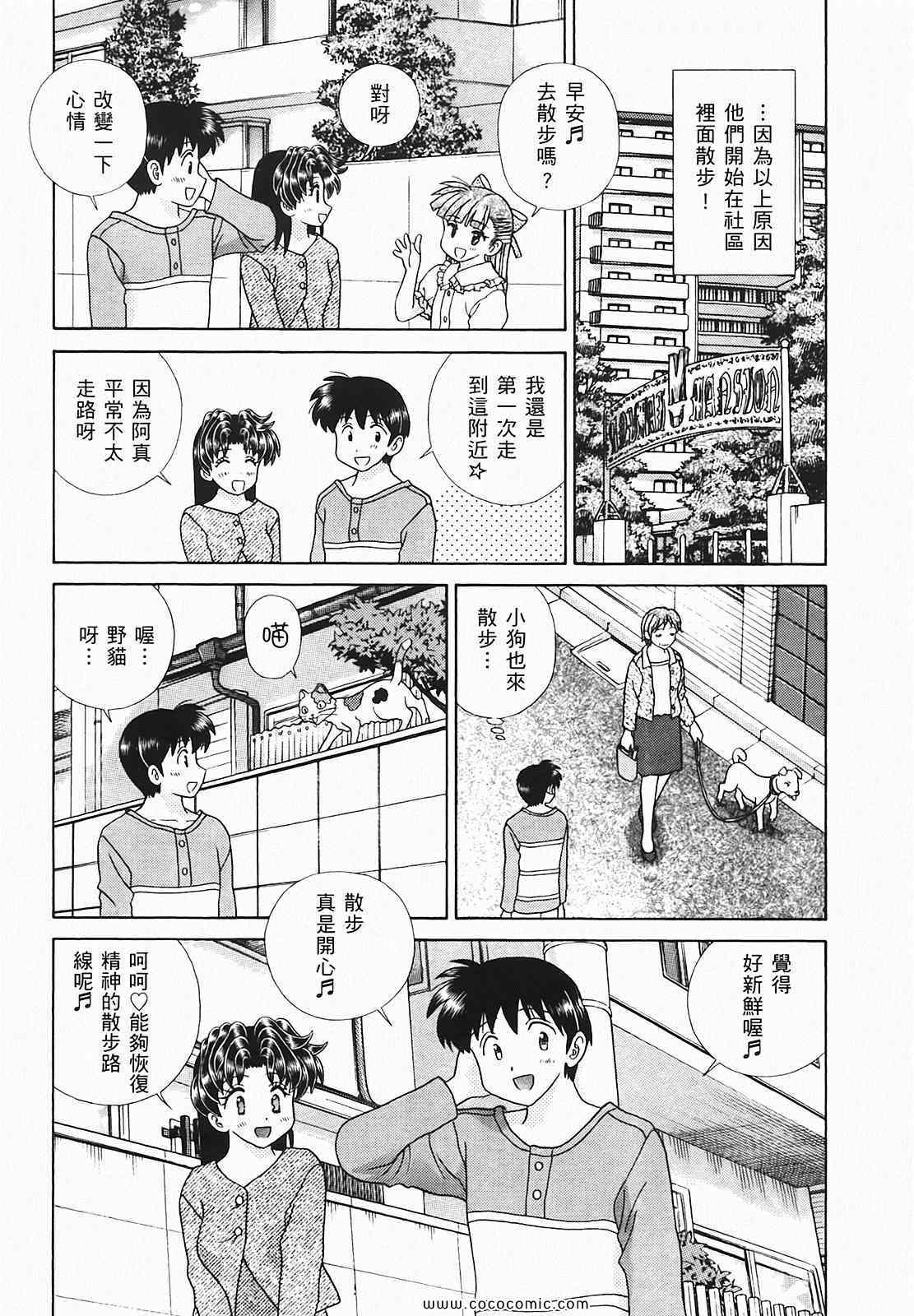 《夫妻成长日记》漫画最新章节第48卷免费下拉式在线观看章节第【44】张图片