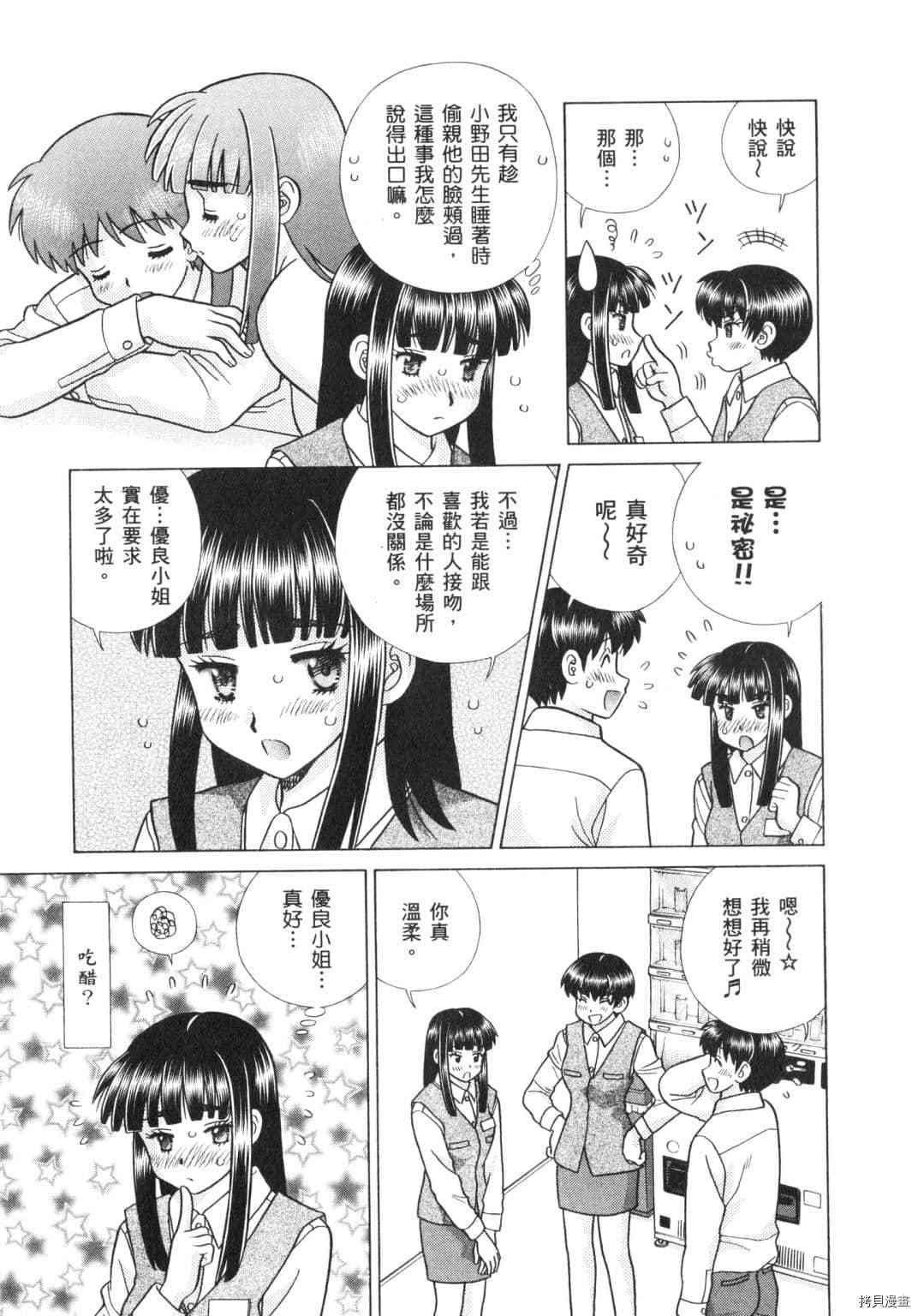 《夫妻成长日记》漫画最新章节第62卷免费下拉式在线观看章节第【149】张图片