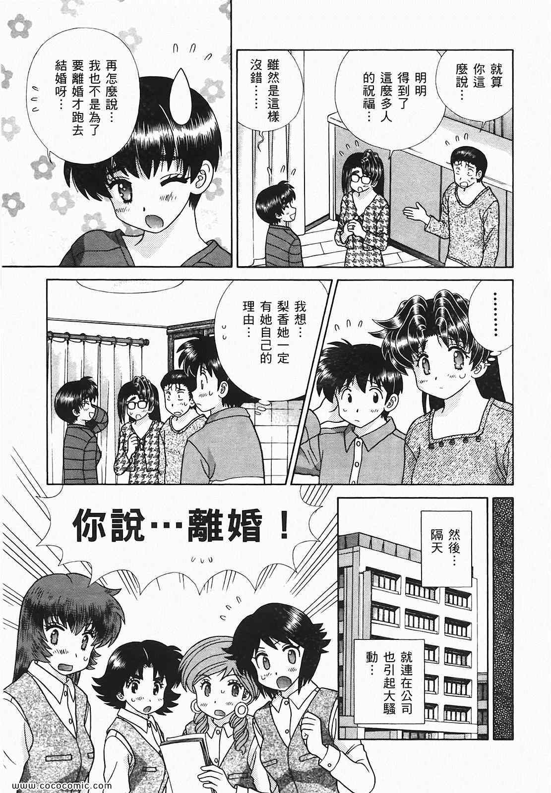 《夫妻成长日记》漫画最新章节第48卷免费下拉式在线观看章节第【98】张图片