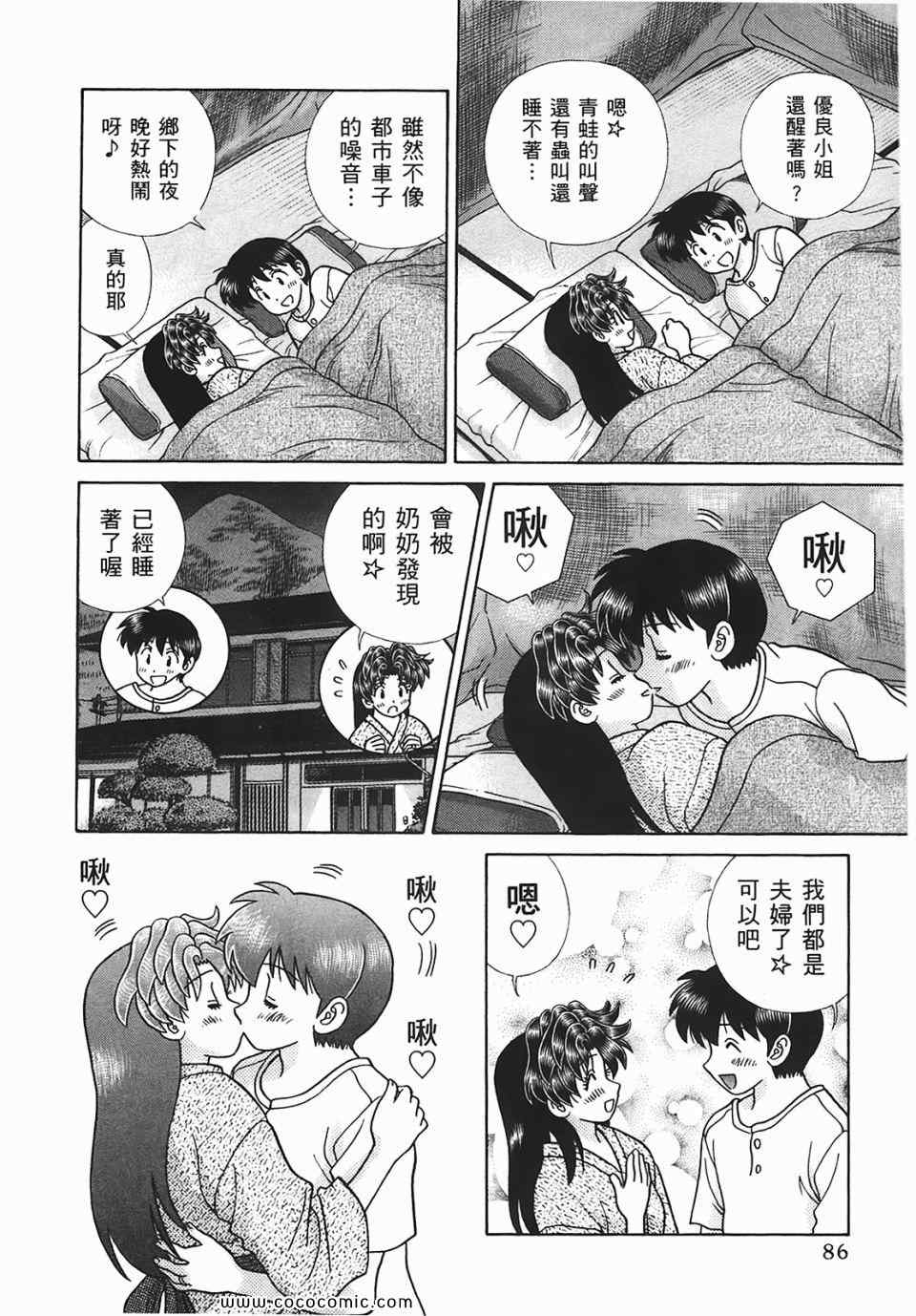 《夫妻成长日记》漫画最新章节第45卷免费下拉式在线观看章节第【87】张图片