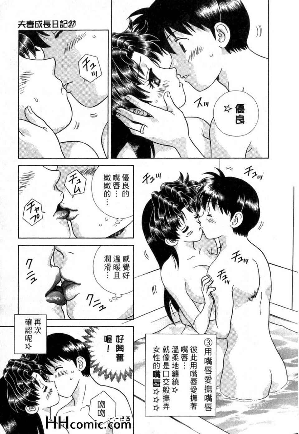 《夫妻成长日记》漫画最新章节第37卷免费下拉式在线观看章节第【36】张图片